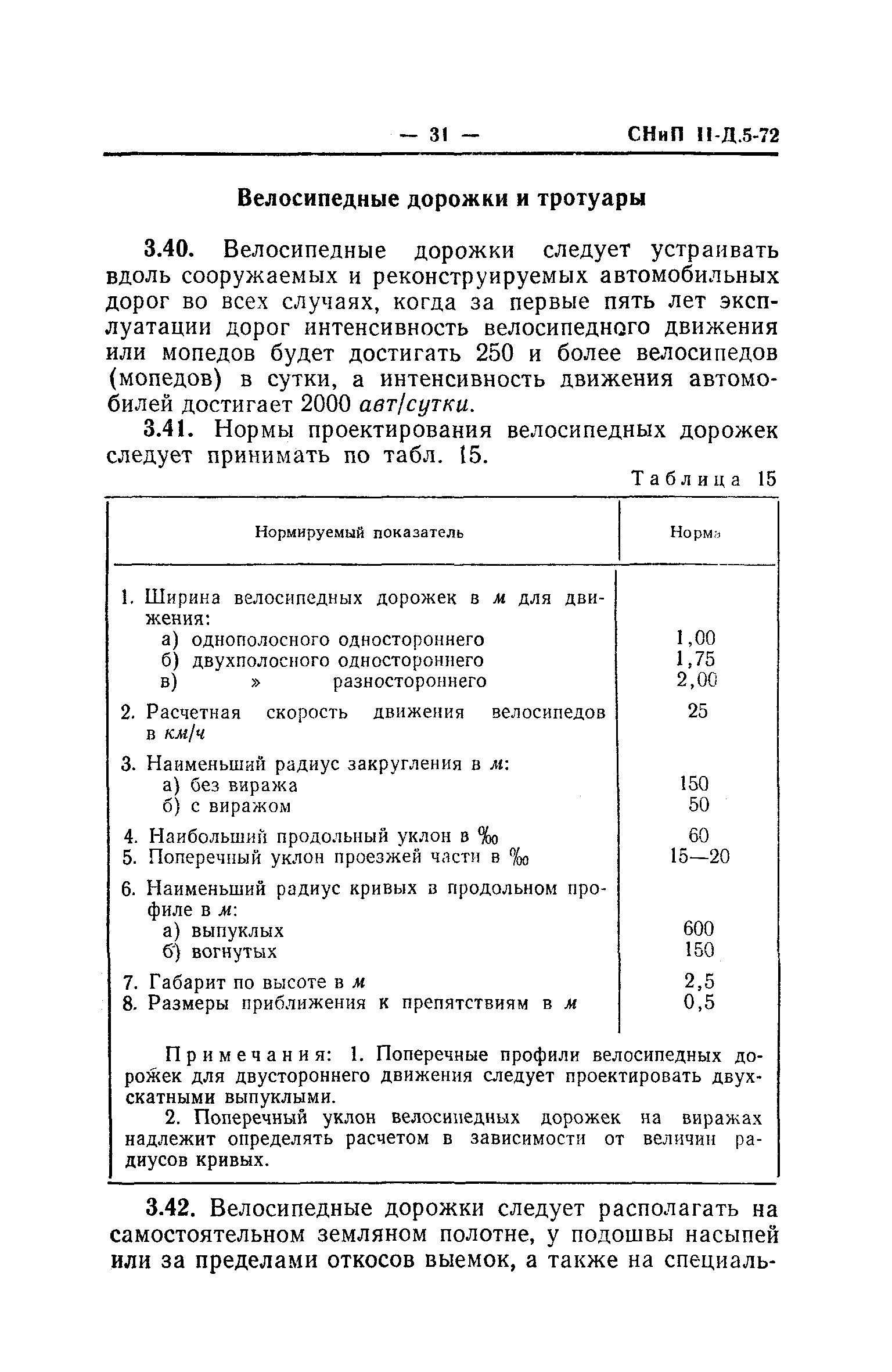 СНиП II-Д.5-72