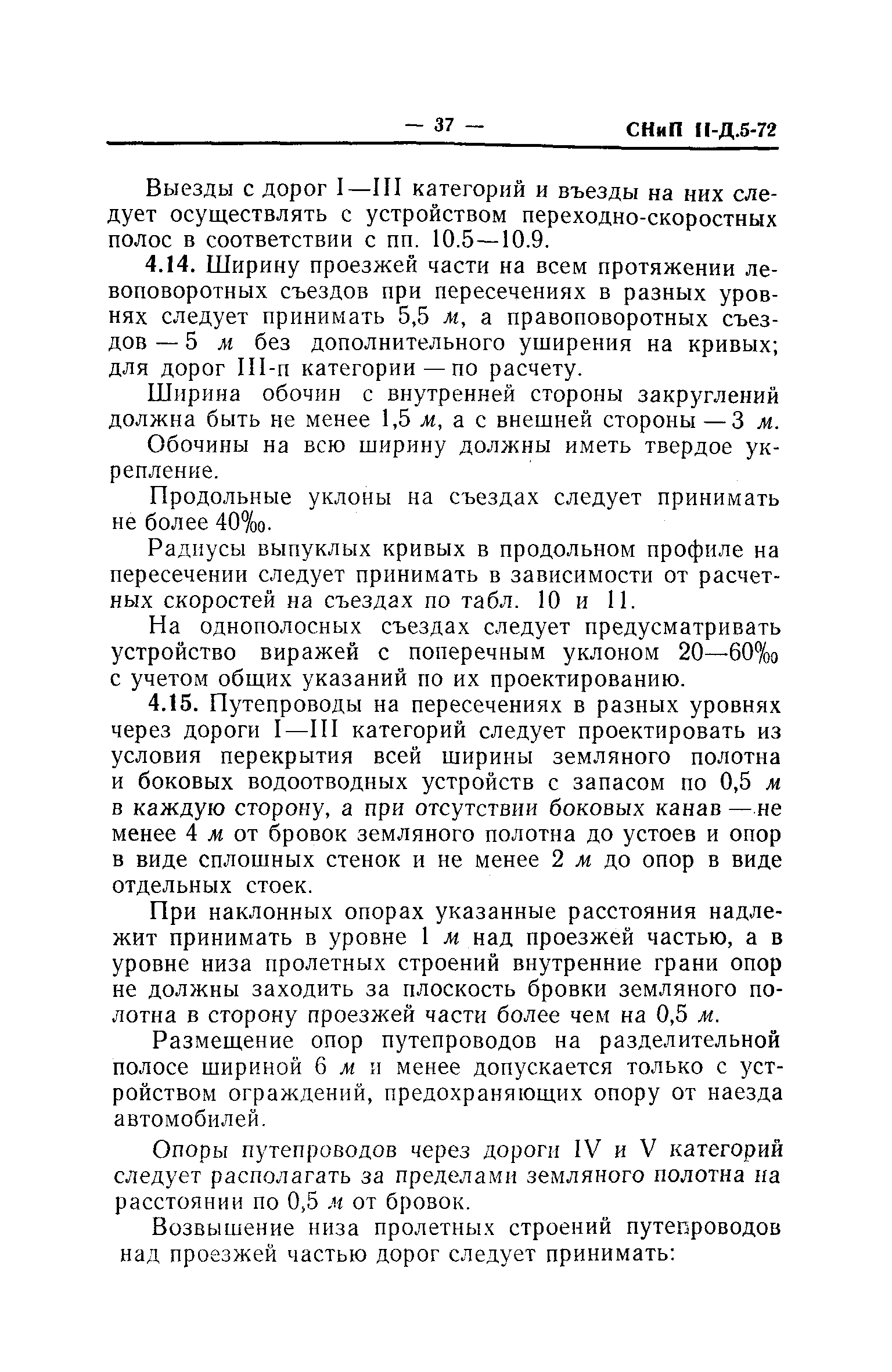 СНиП II-Д.5-72