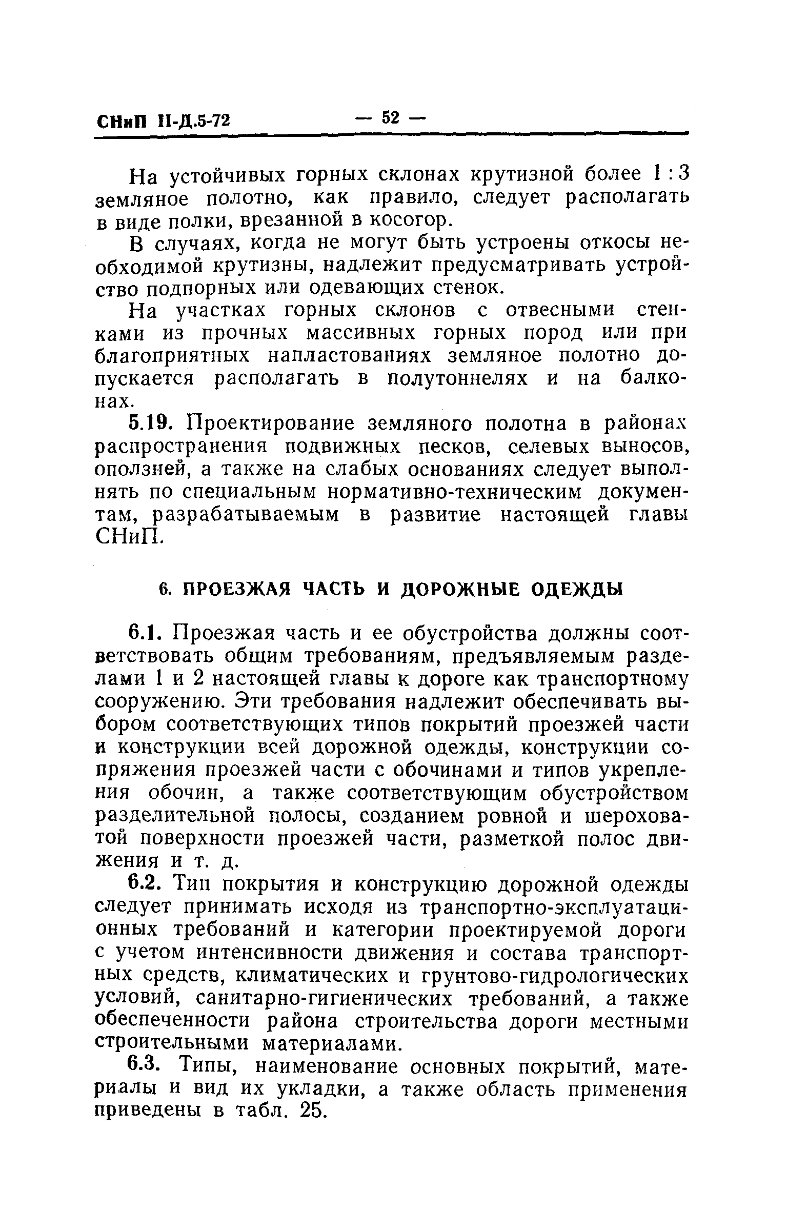 СНиП II-Д.5-72