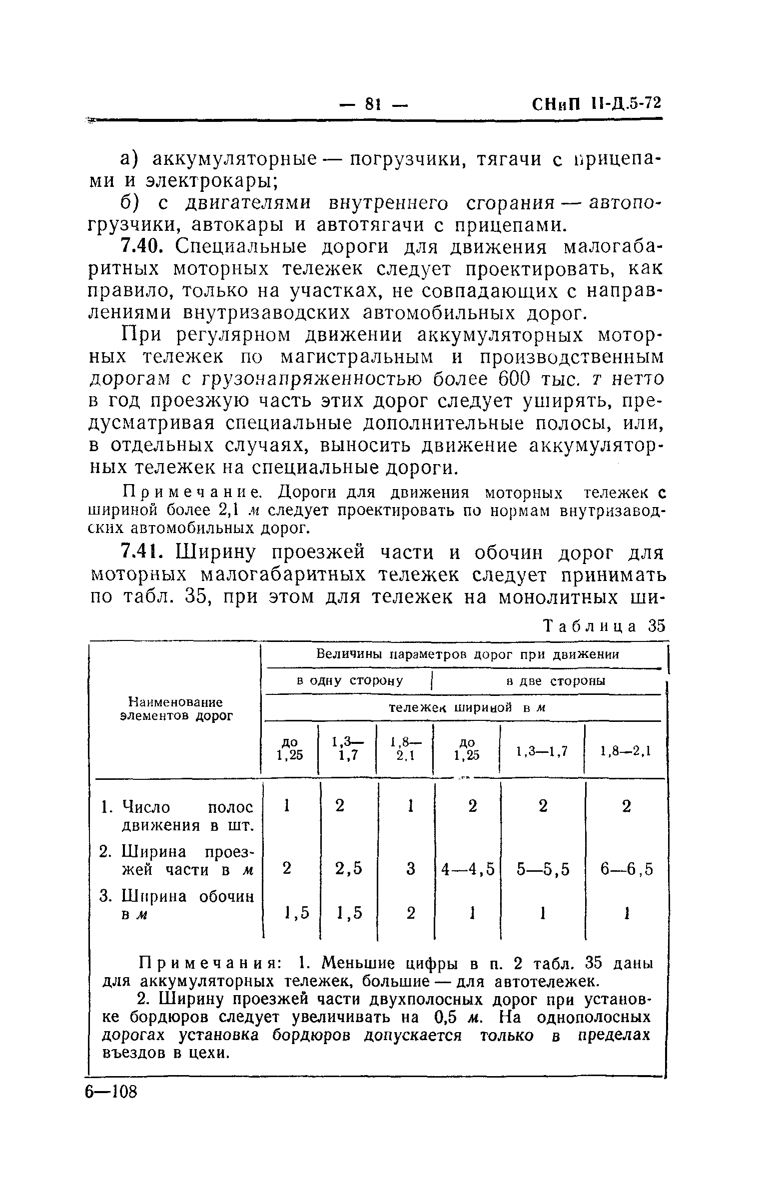 СНиП II-Д.5-72