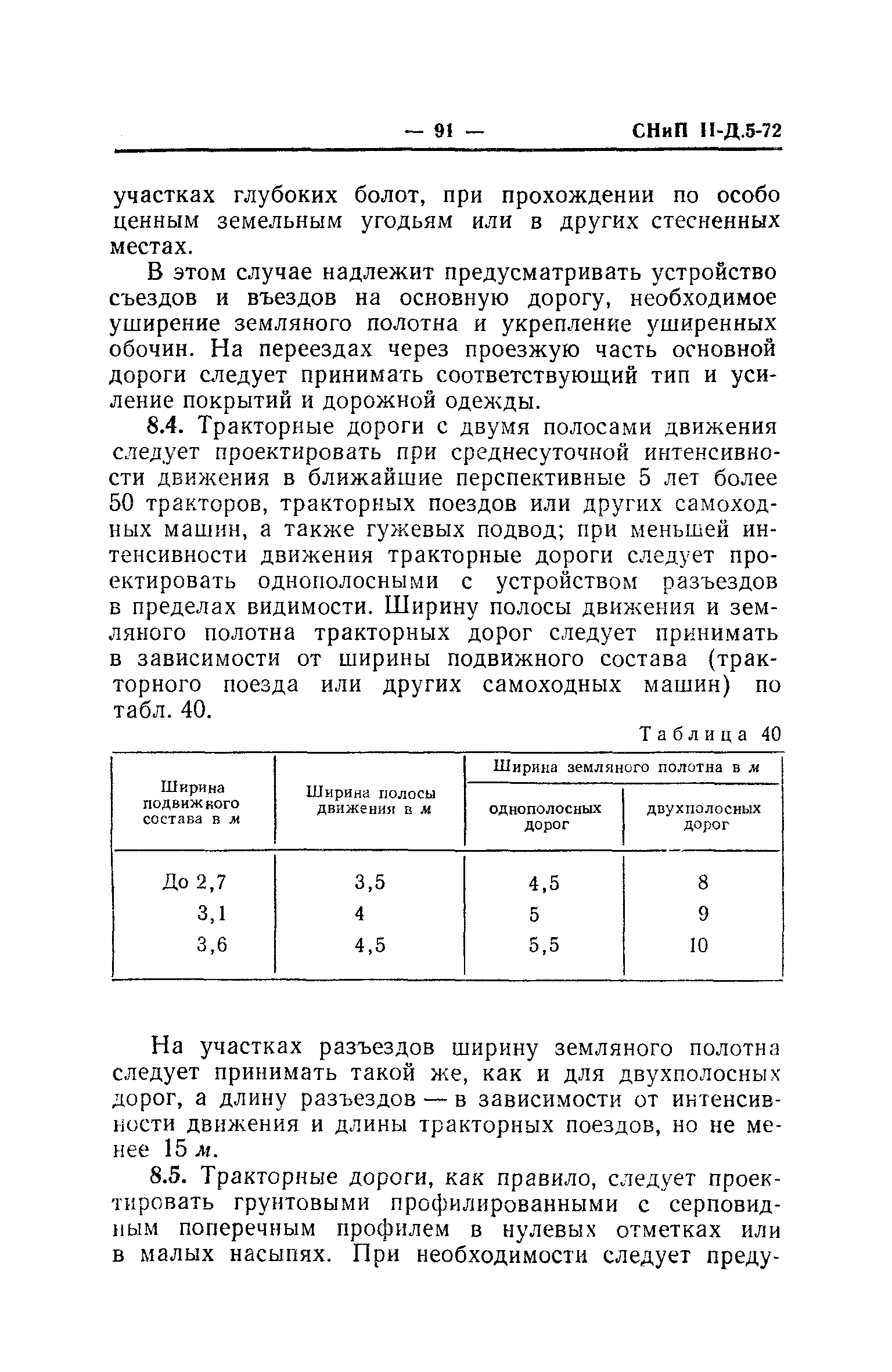 СНиП II-Д.5-72