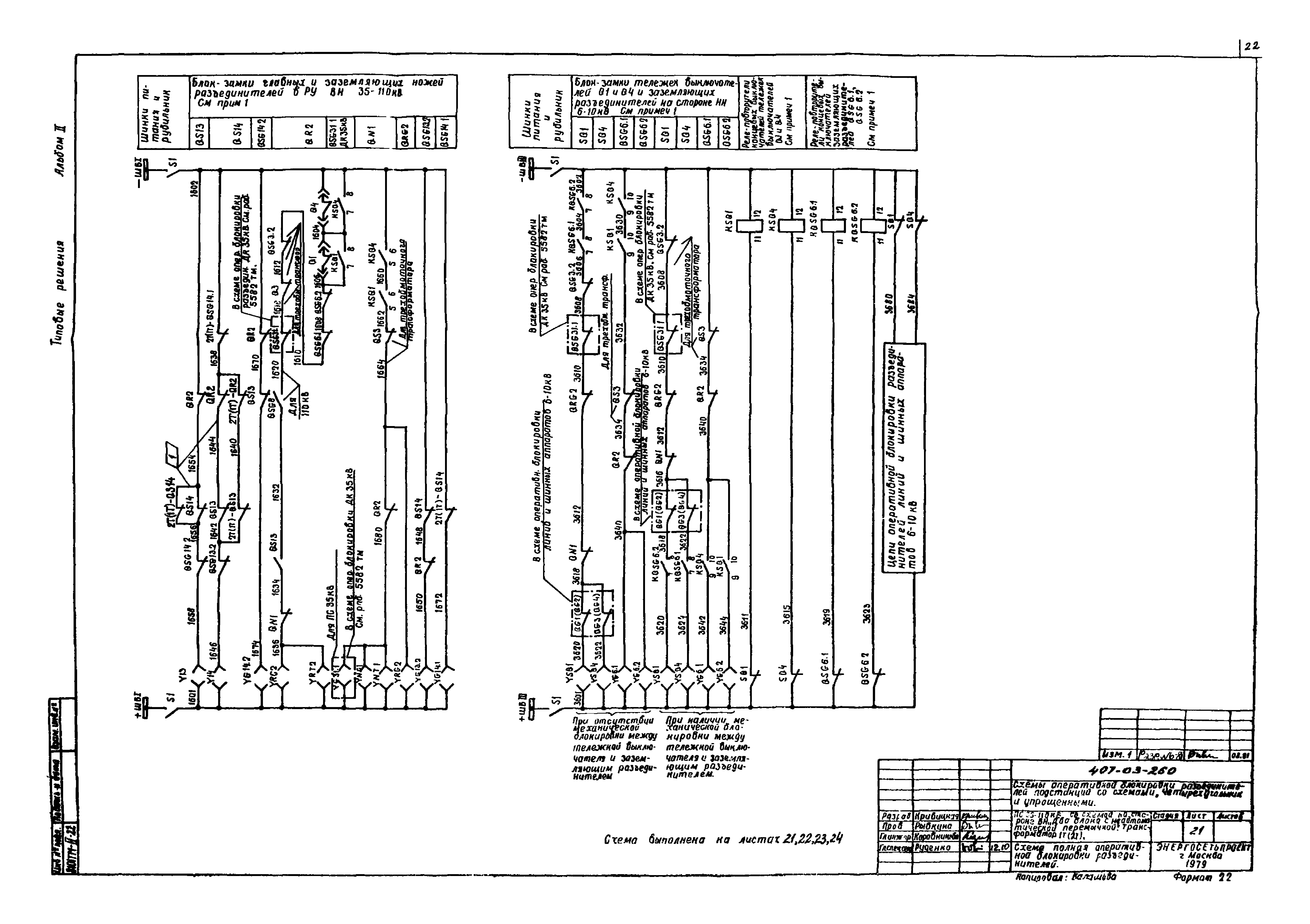 Типовые проектные решения 407-03-260