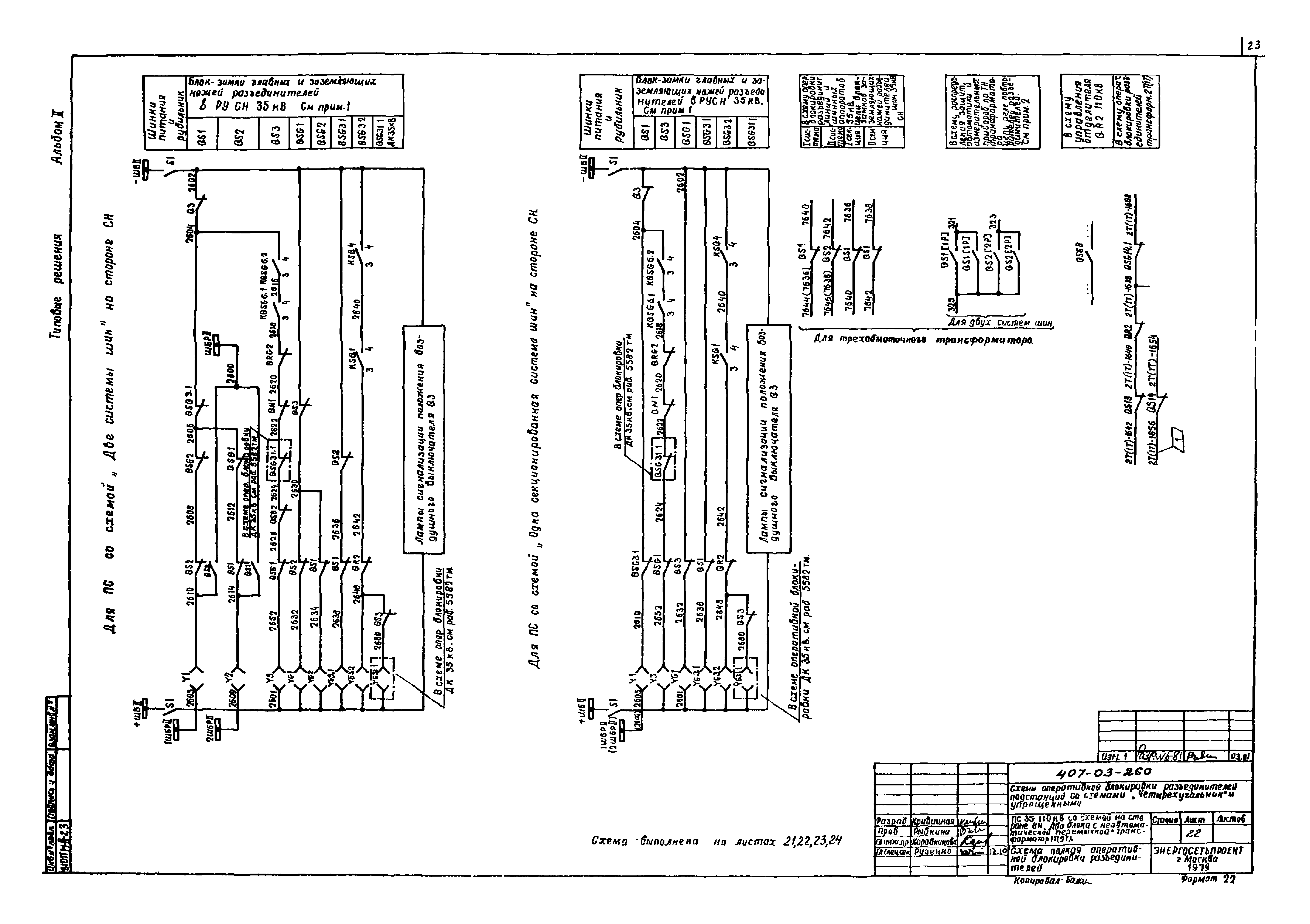 Типовые проектные решения 407-03-260