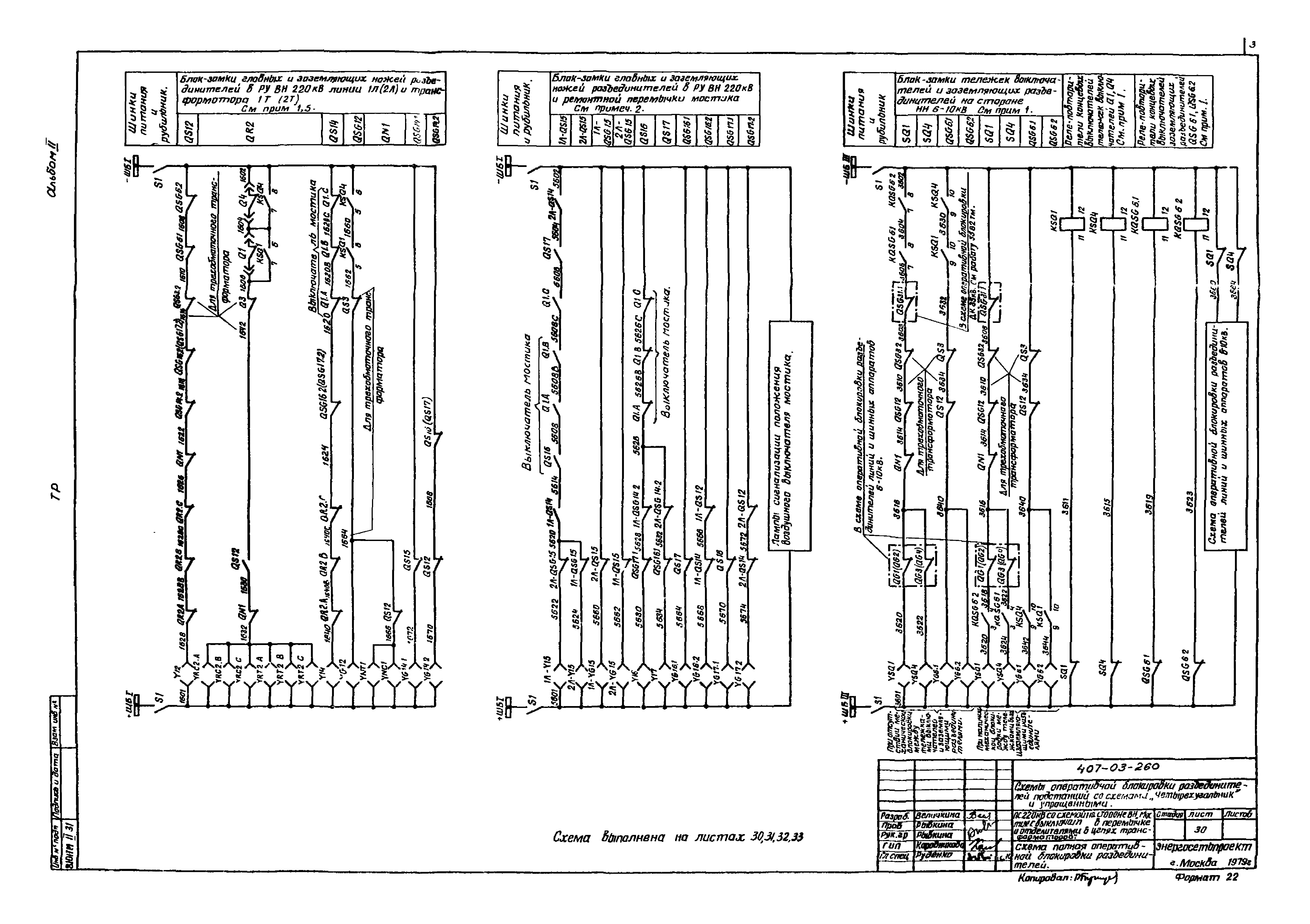 Типовые проектные решения 407-03-260