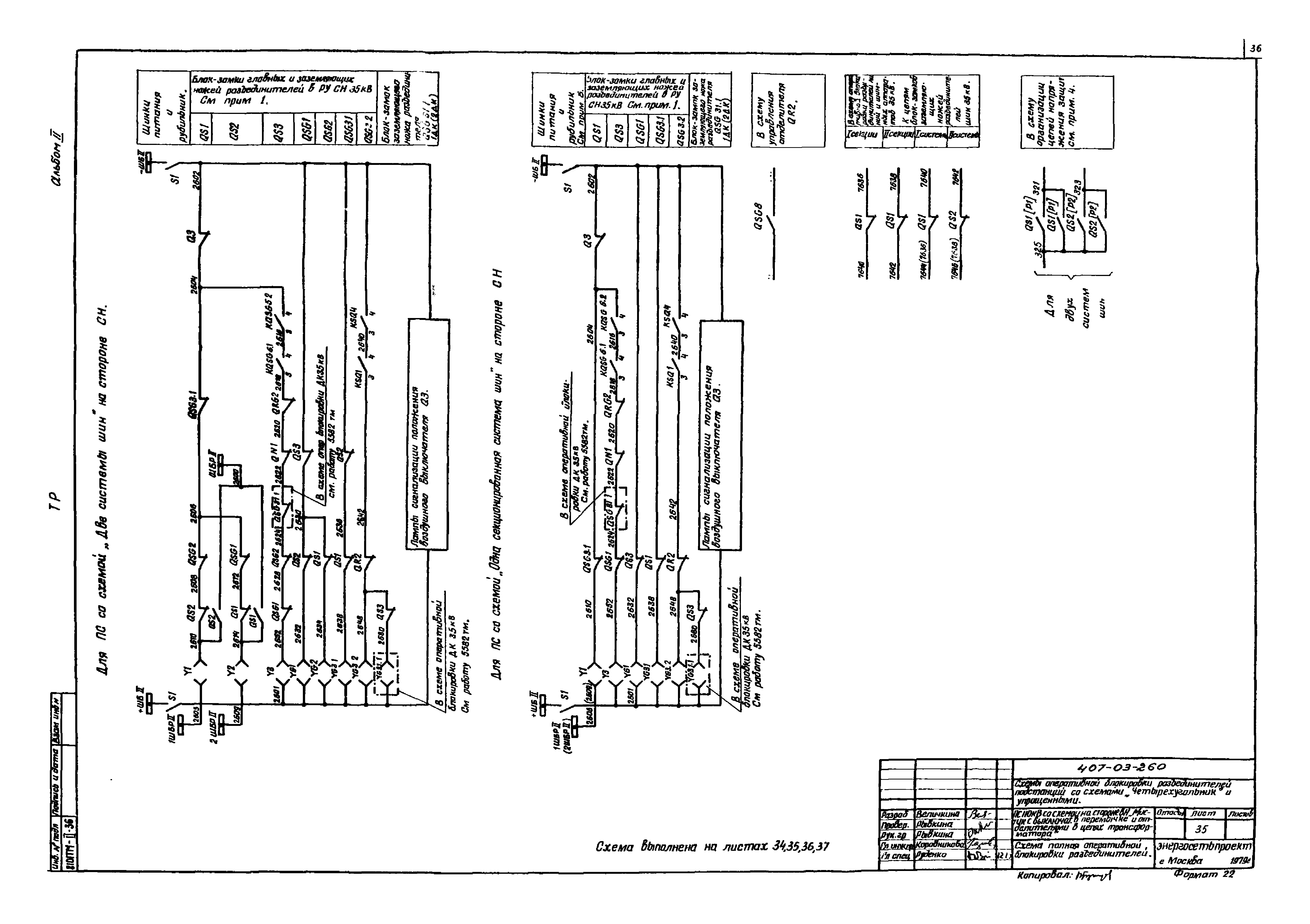 Типовые проектные решения 407-03-260