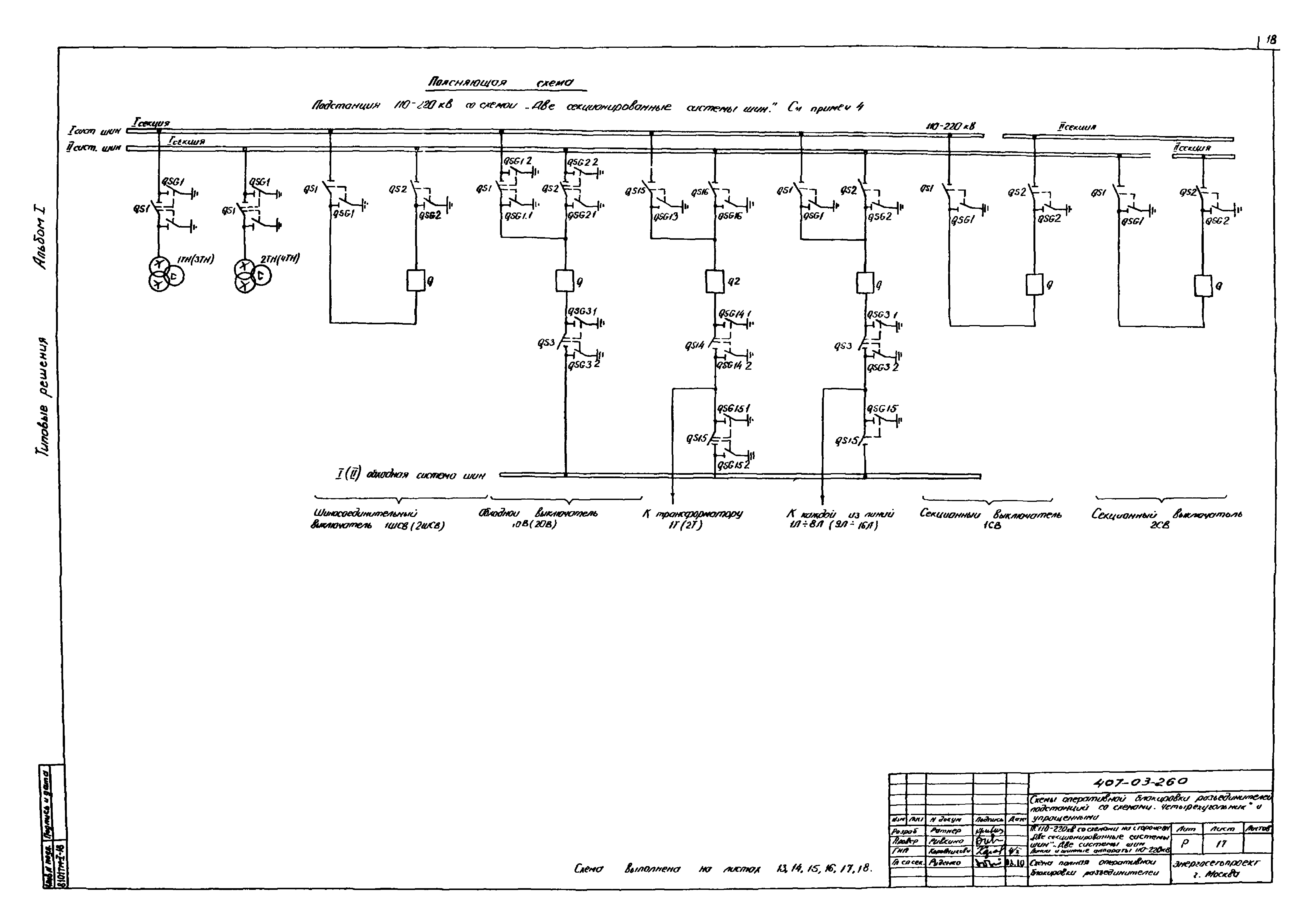 Типовые проектные решения 407-03-260