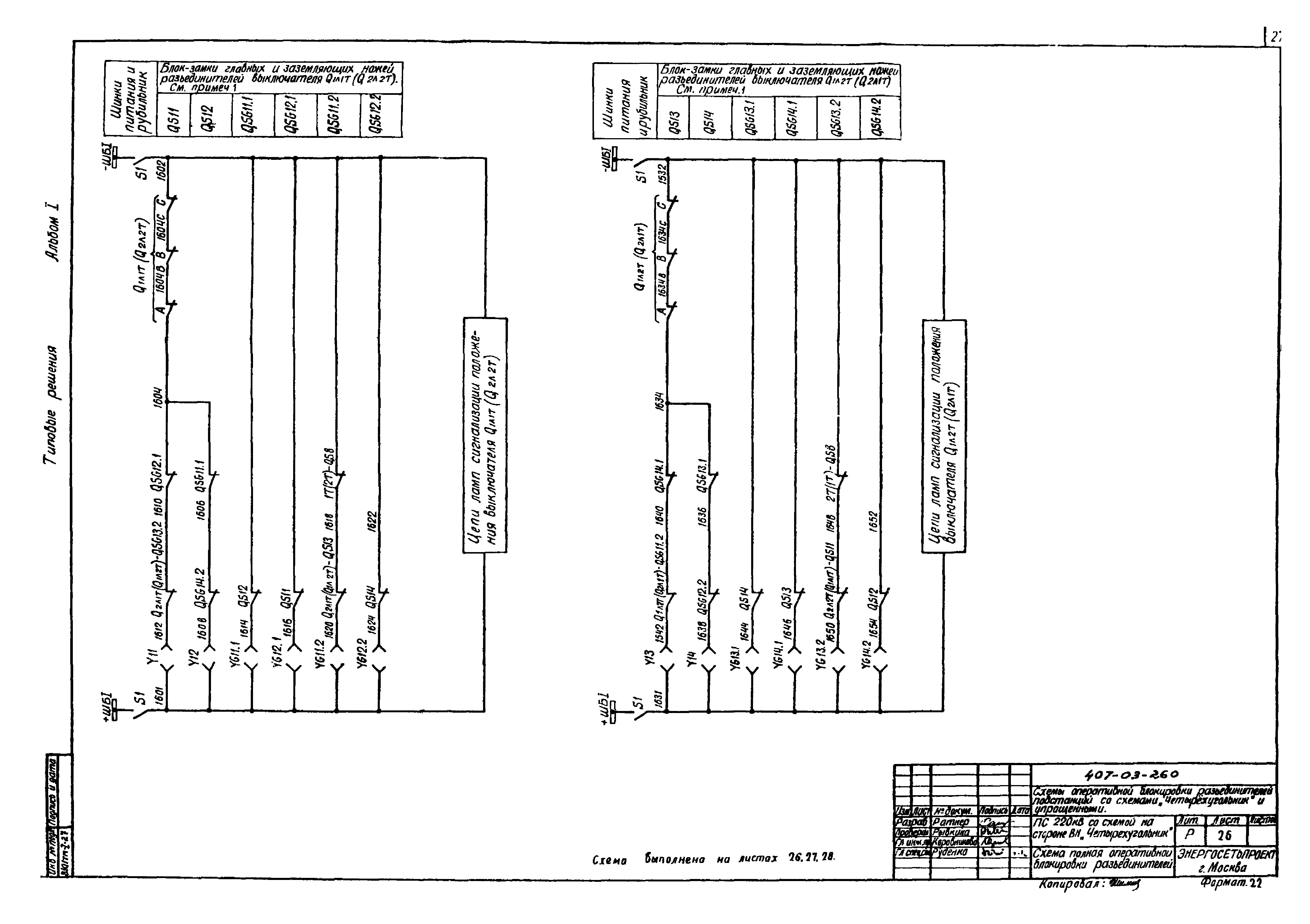 Типовые проектные решения 407-03-260