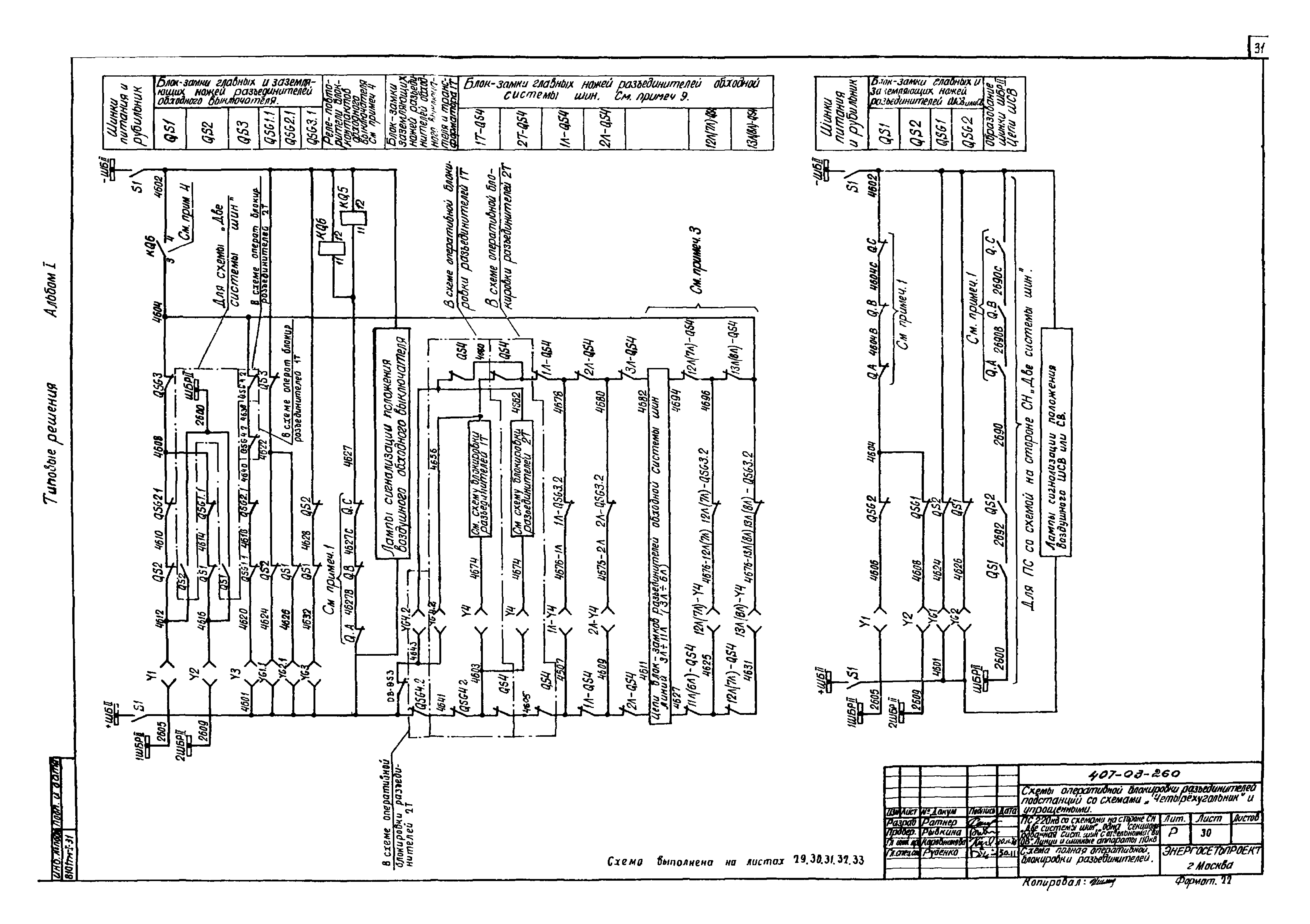 Типовые проектные решения 407-03-260