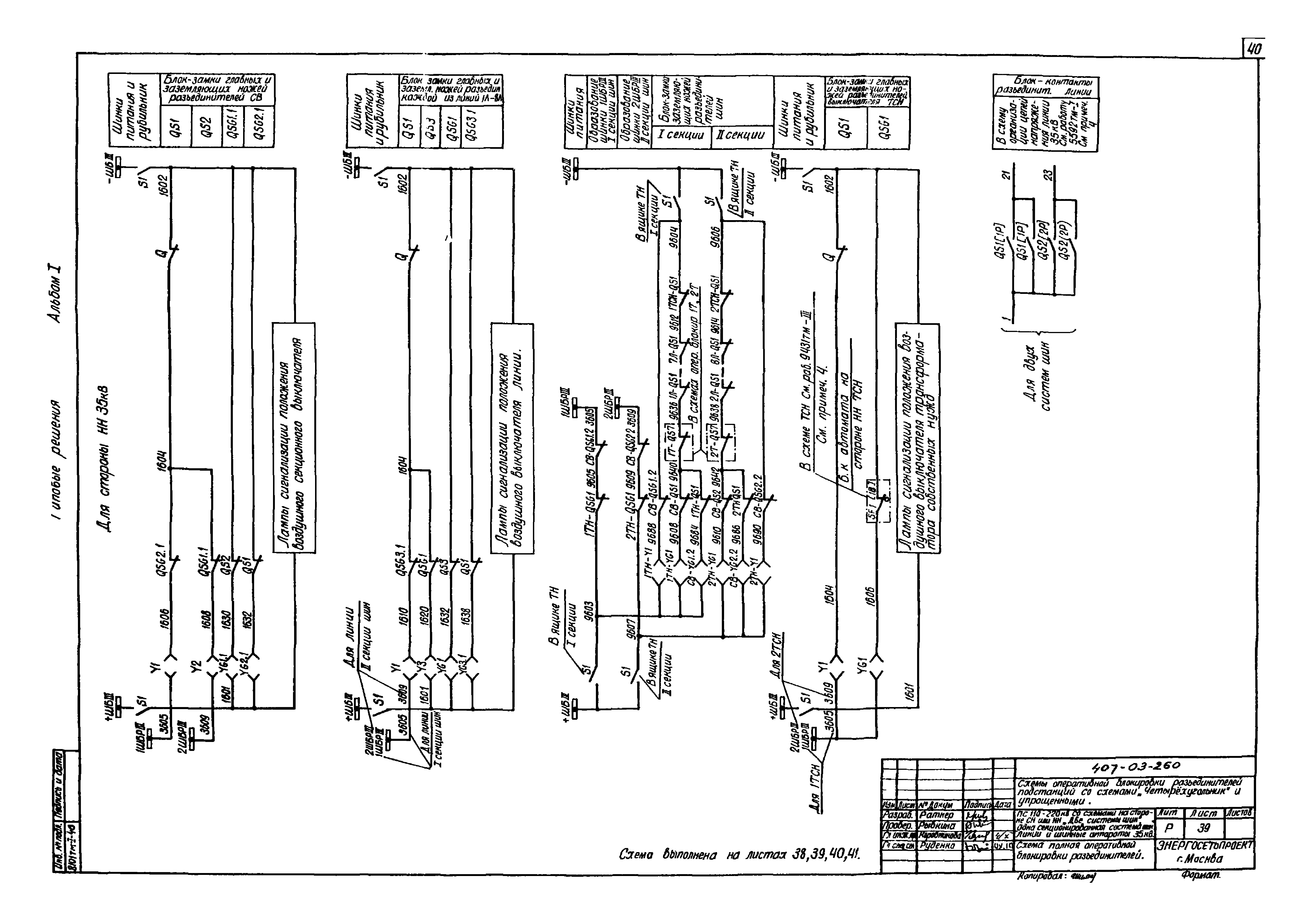 Типовые проектные решения 407-03-260