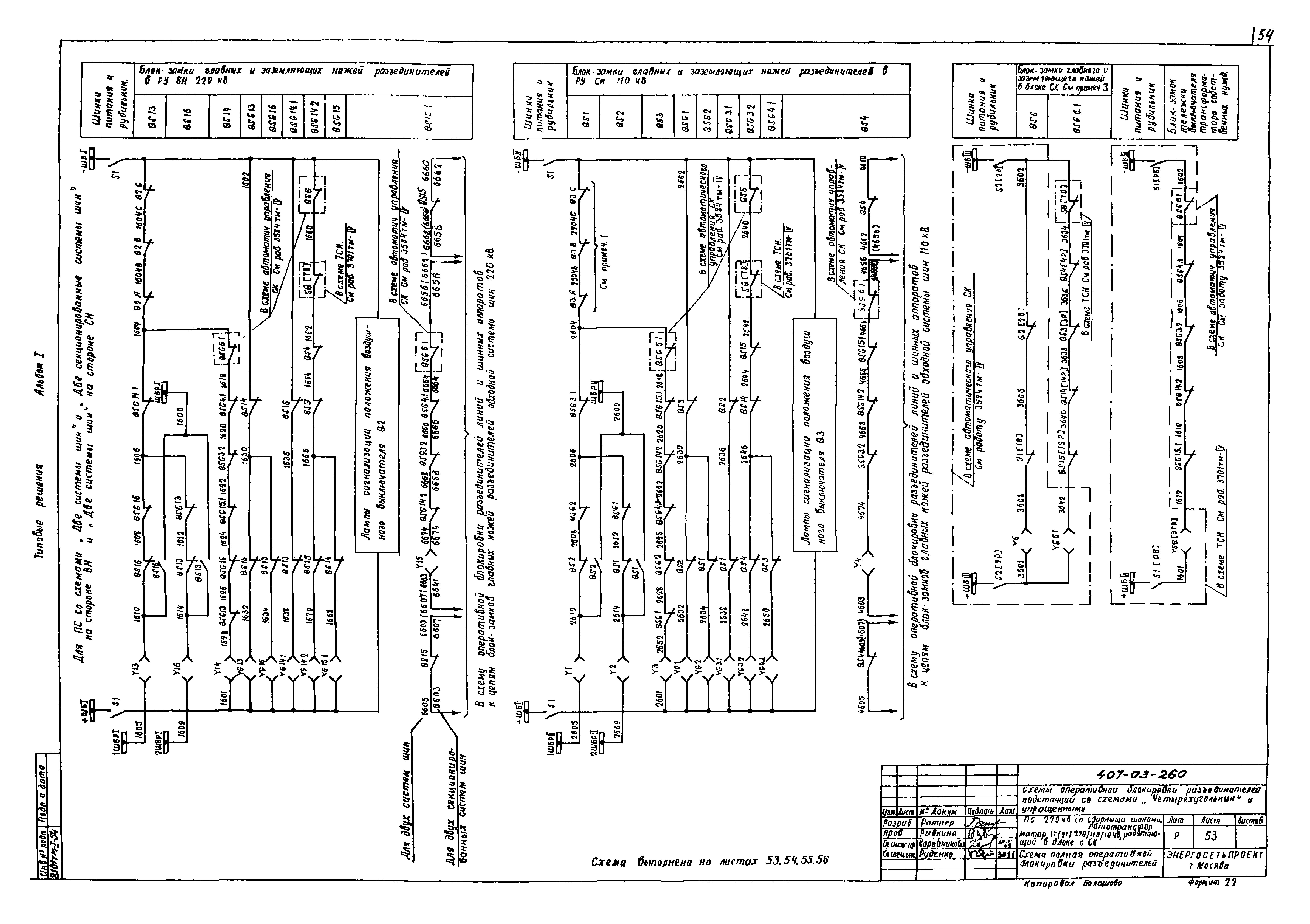 Типовые проектные решения 407-03-260