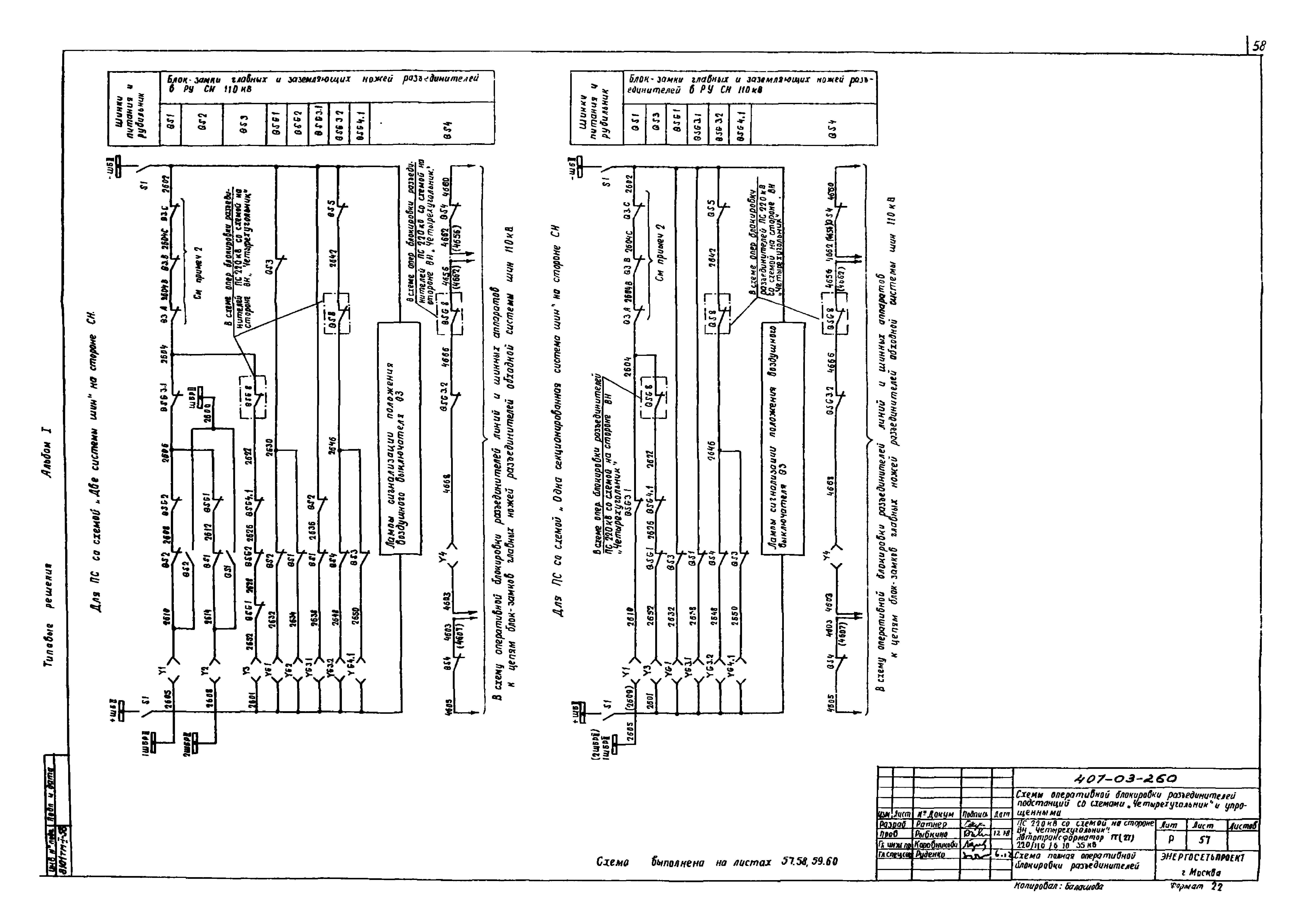 Типовые проектные решения 407-03-260