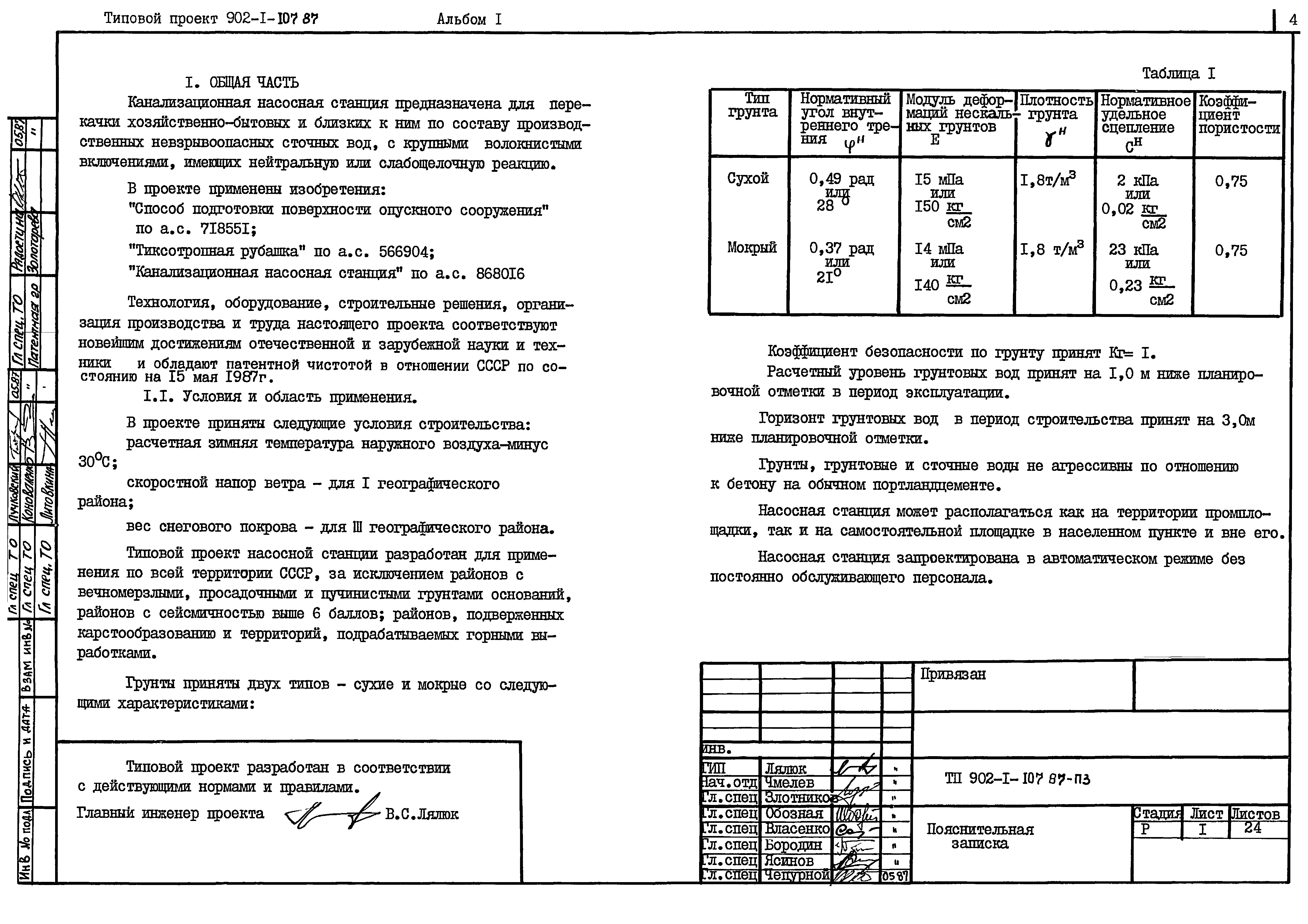 Типовой проект 902-1-112.87