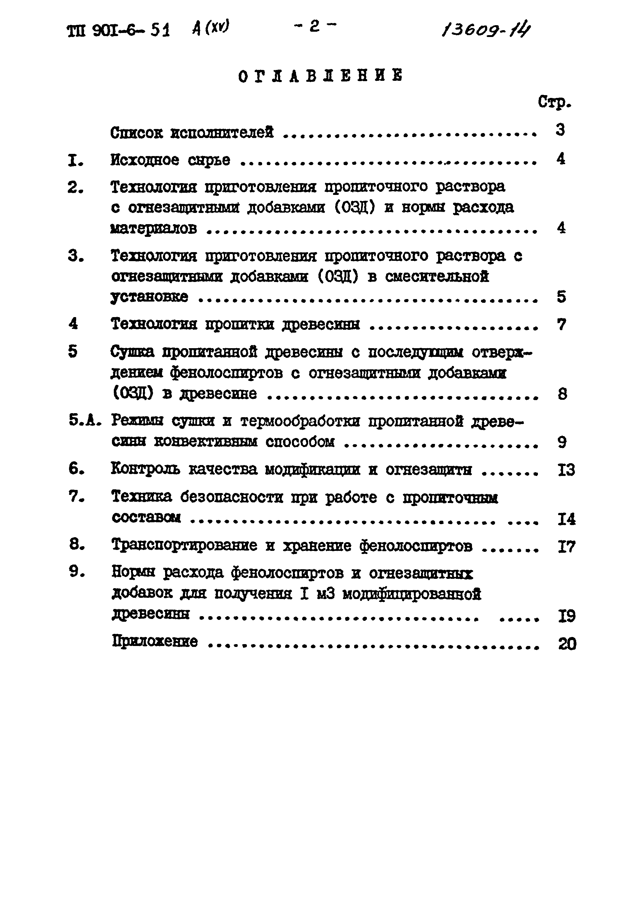 Типовой проект 901-6-51