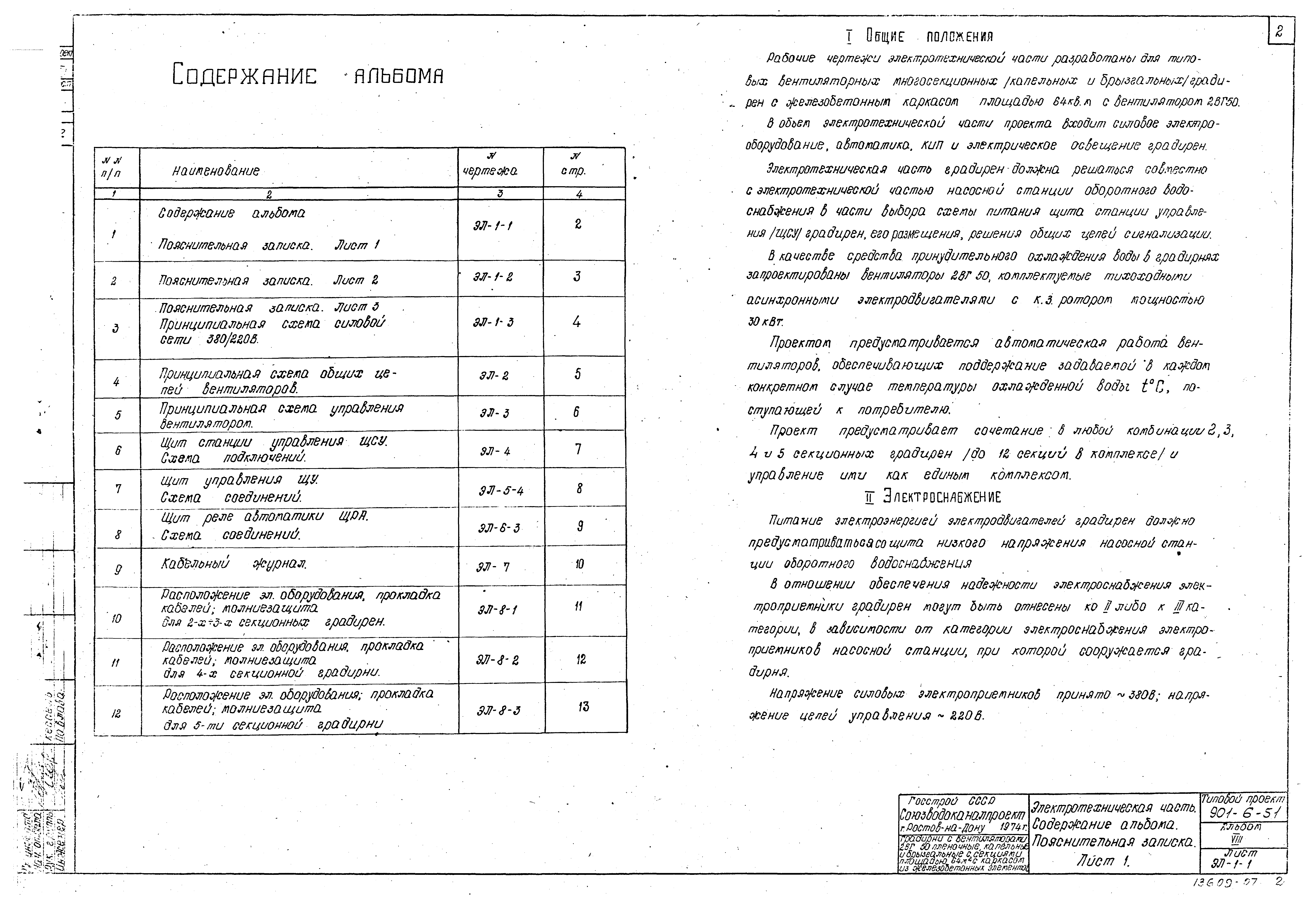 Типовой проект 901-6-51