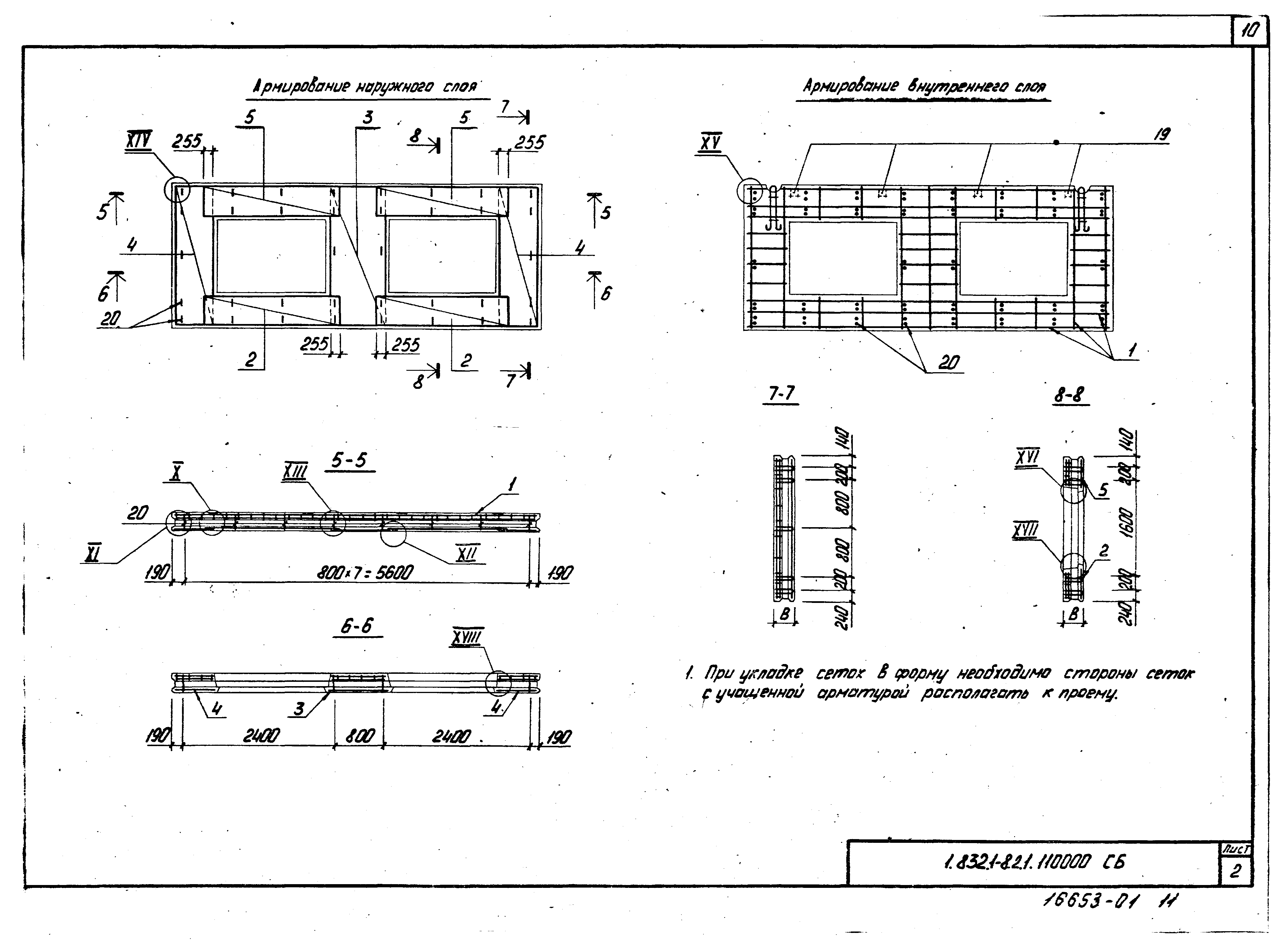 Серия 1.832.1-8