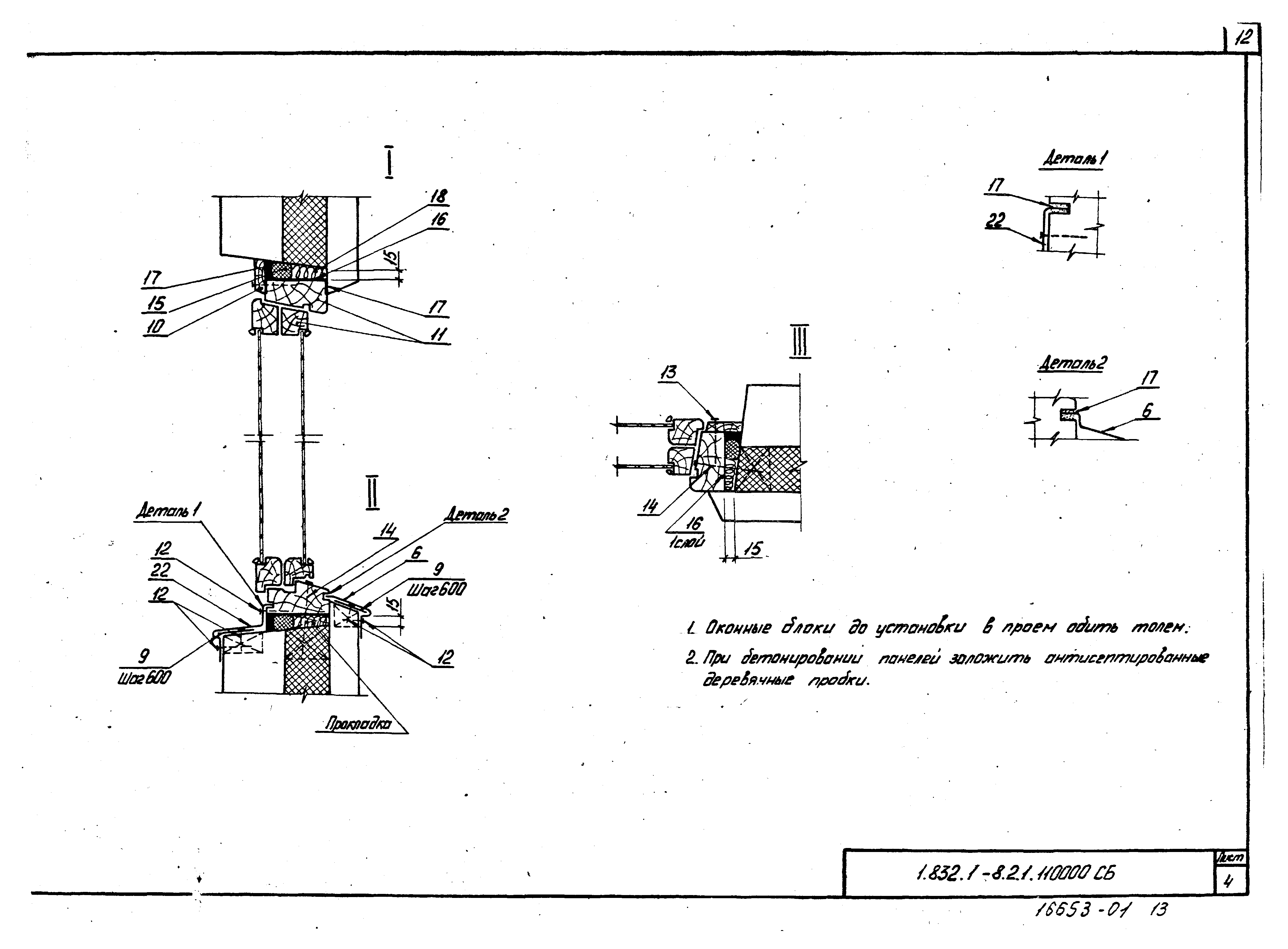 Серия 1.832.1-8