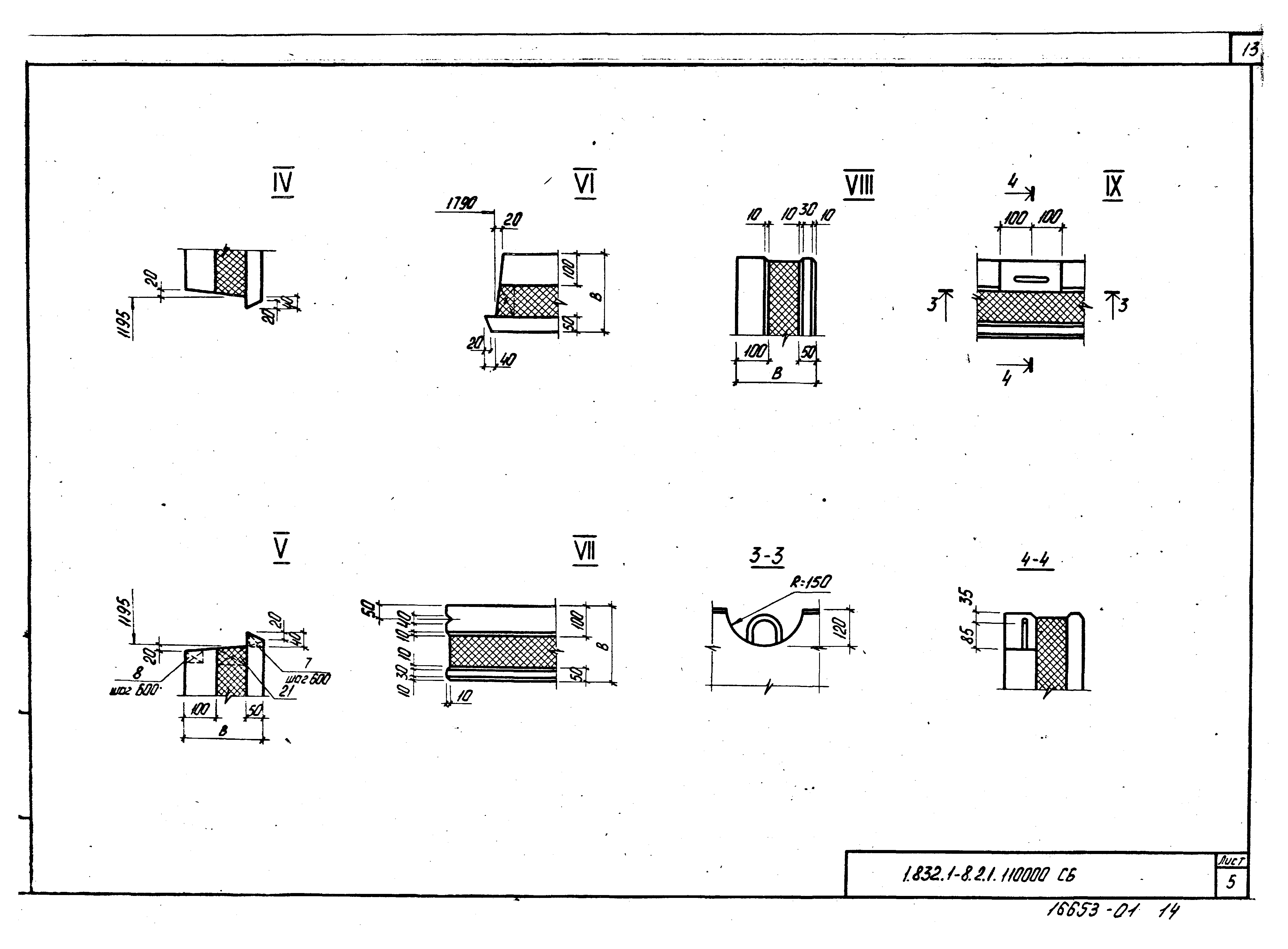 Серия 1.832.1-8