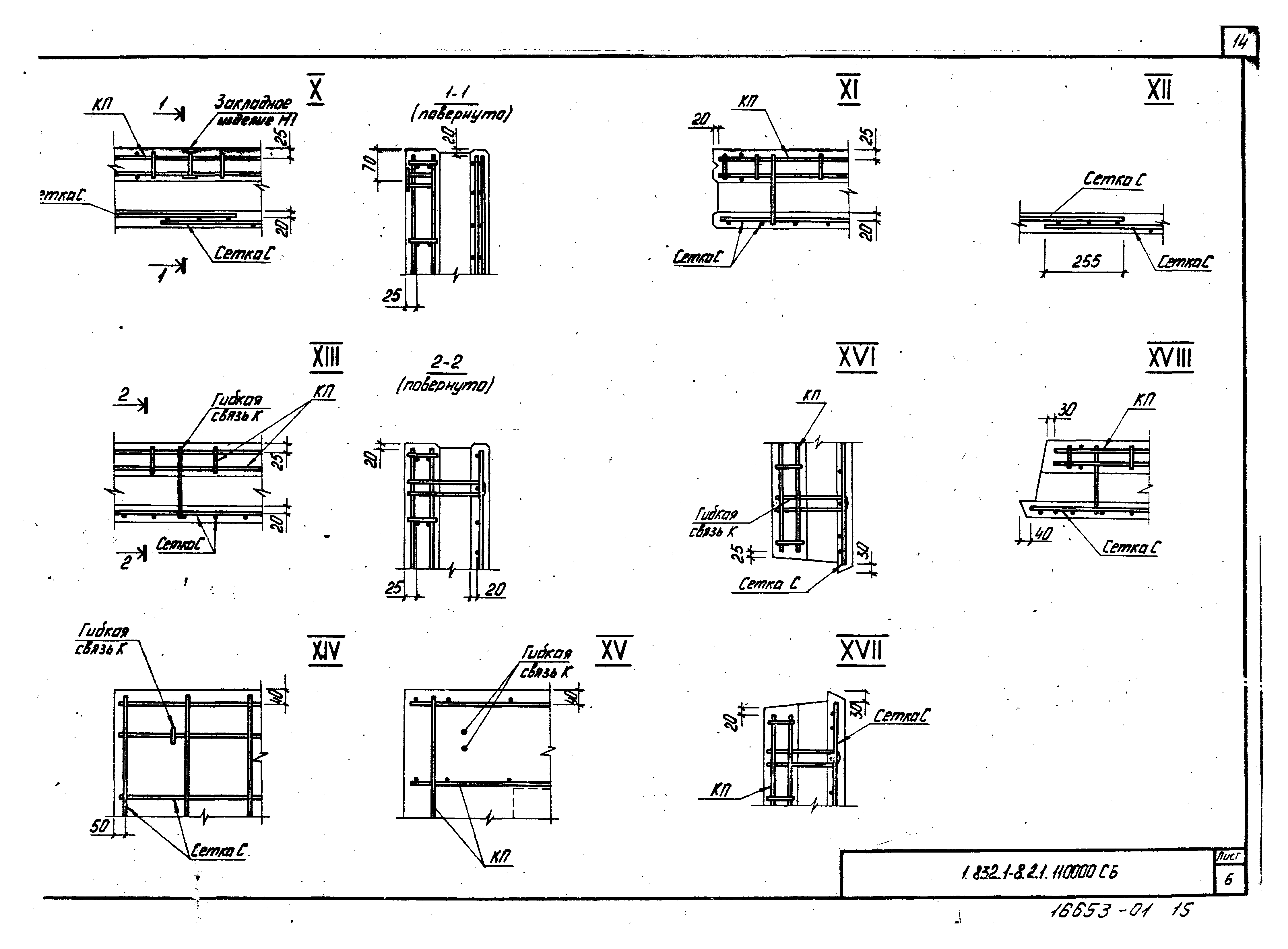 Серия 1.832.1-8