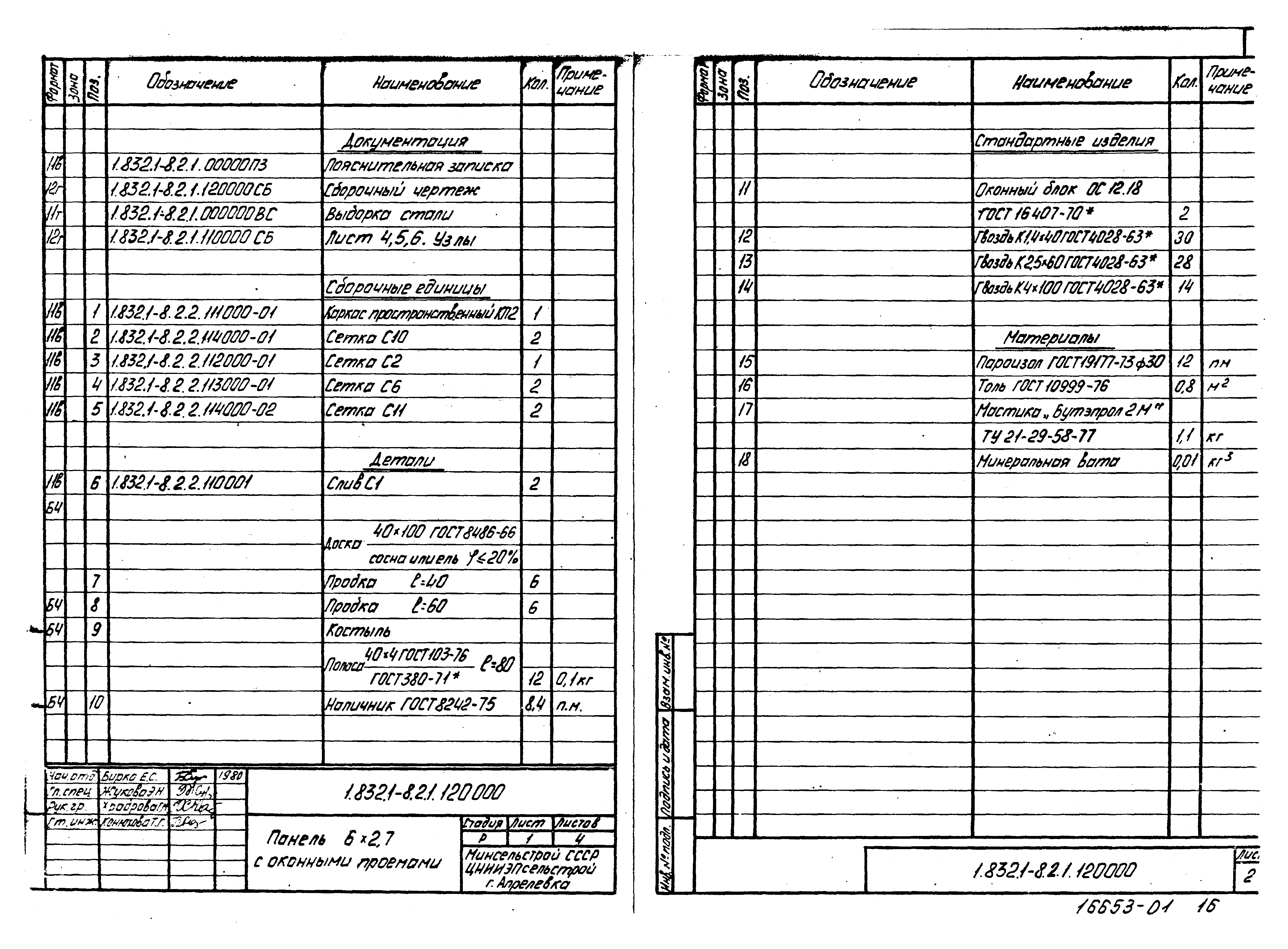 Серия 1.832.1-8