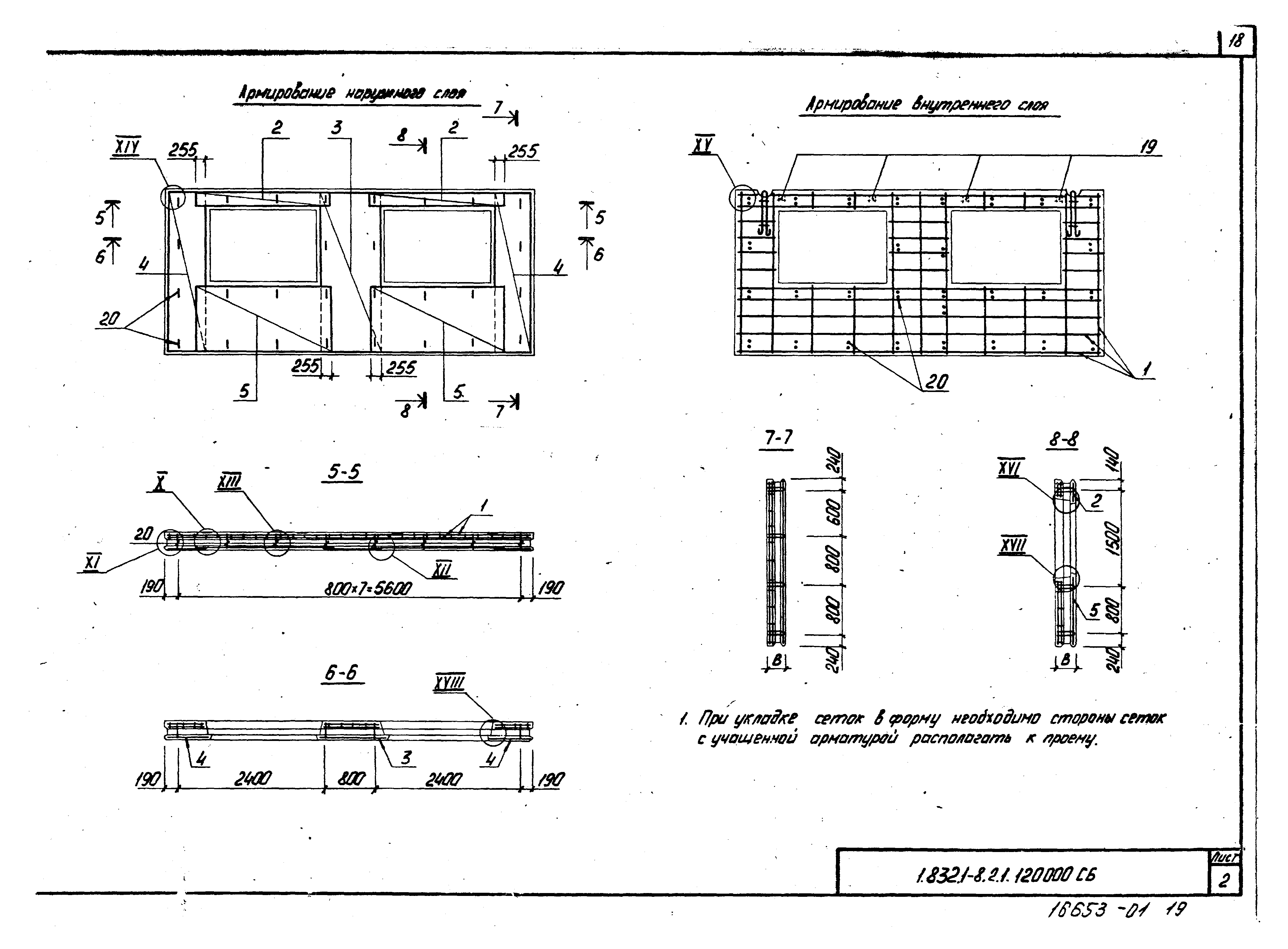 Серия 1.832.1-8