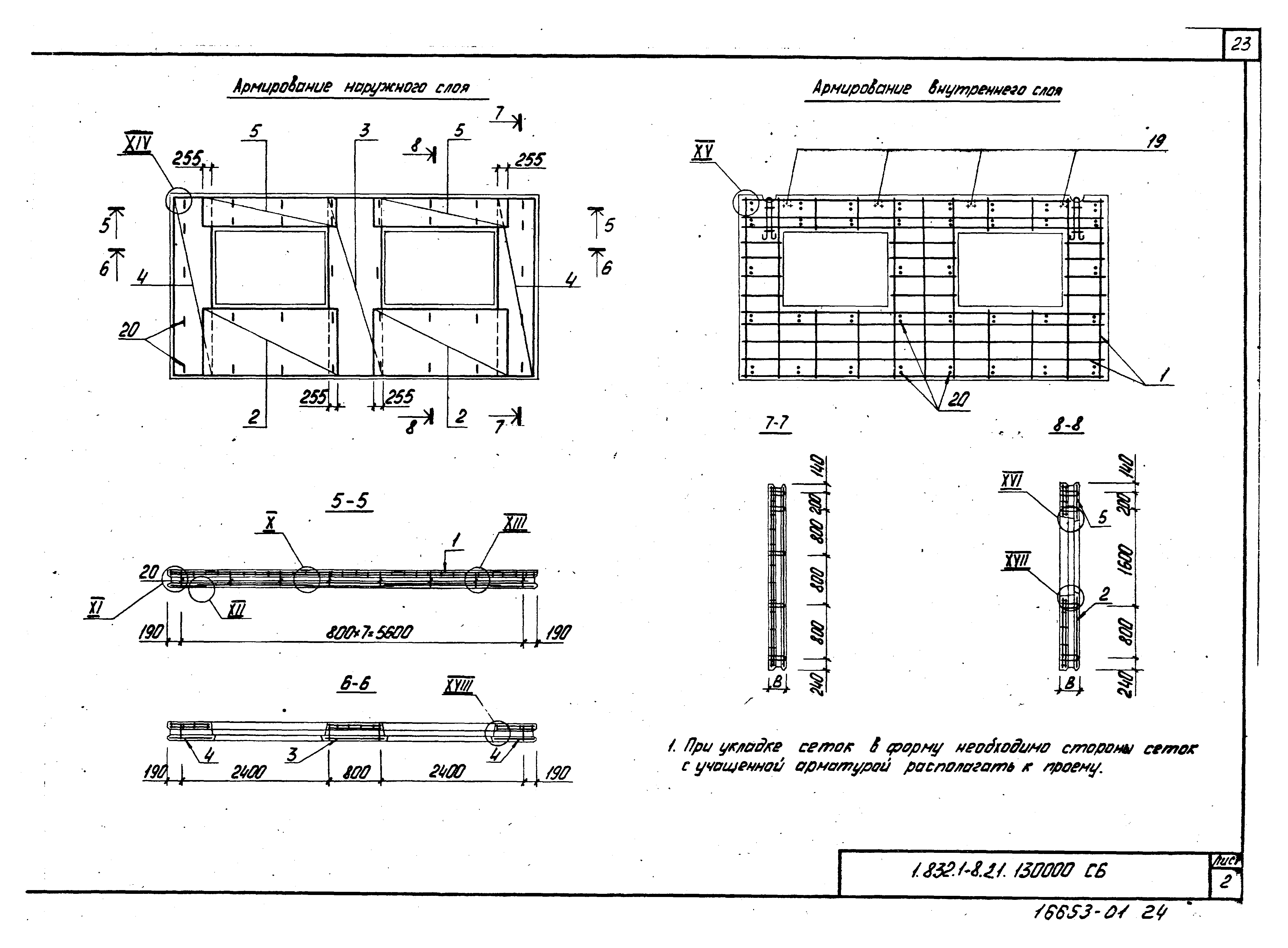 Серия 1.832.1-8