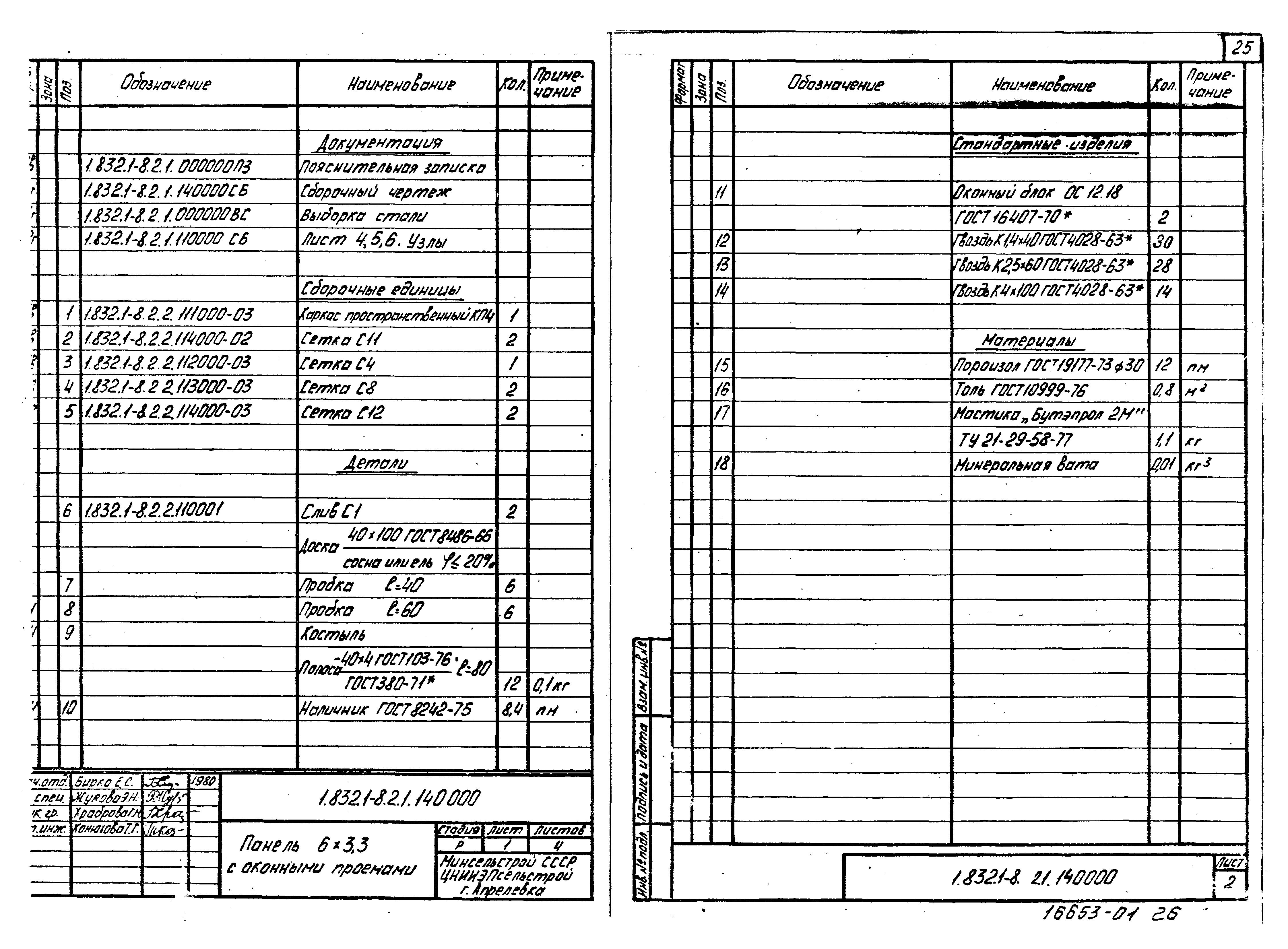 Серия 1.832.1-8