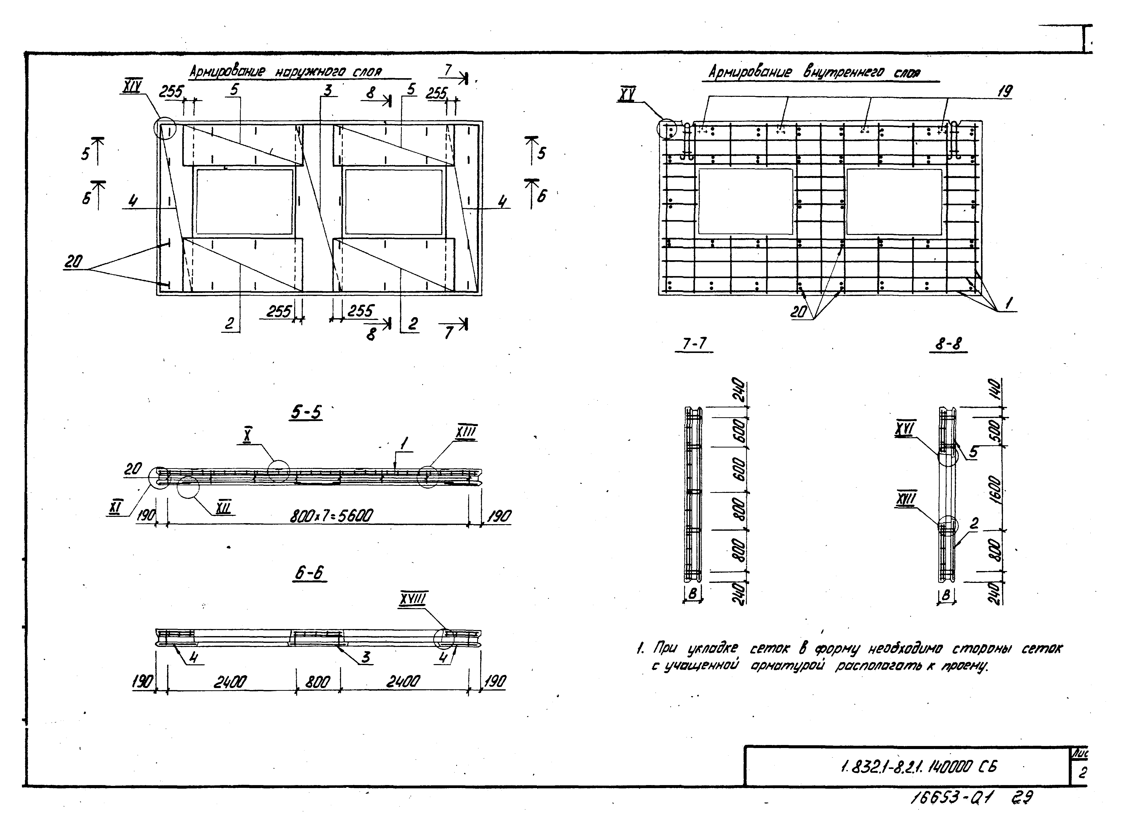 Серия 1.832.1-8