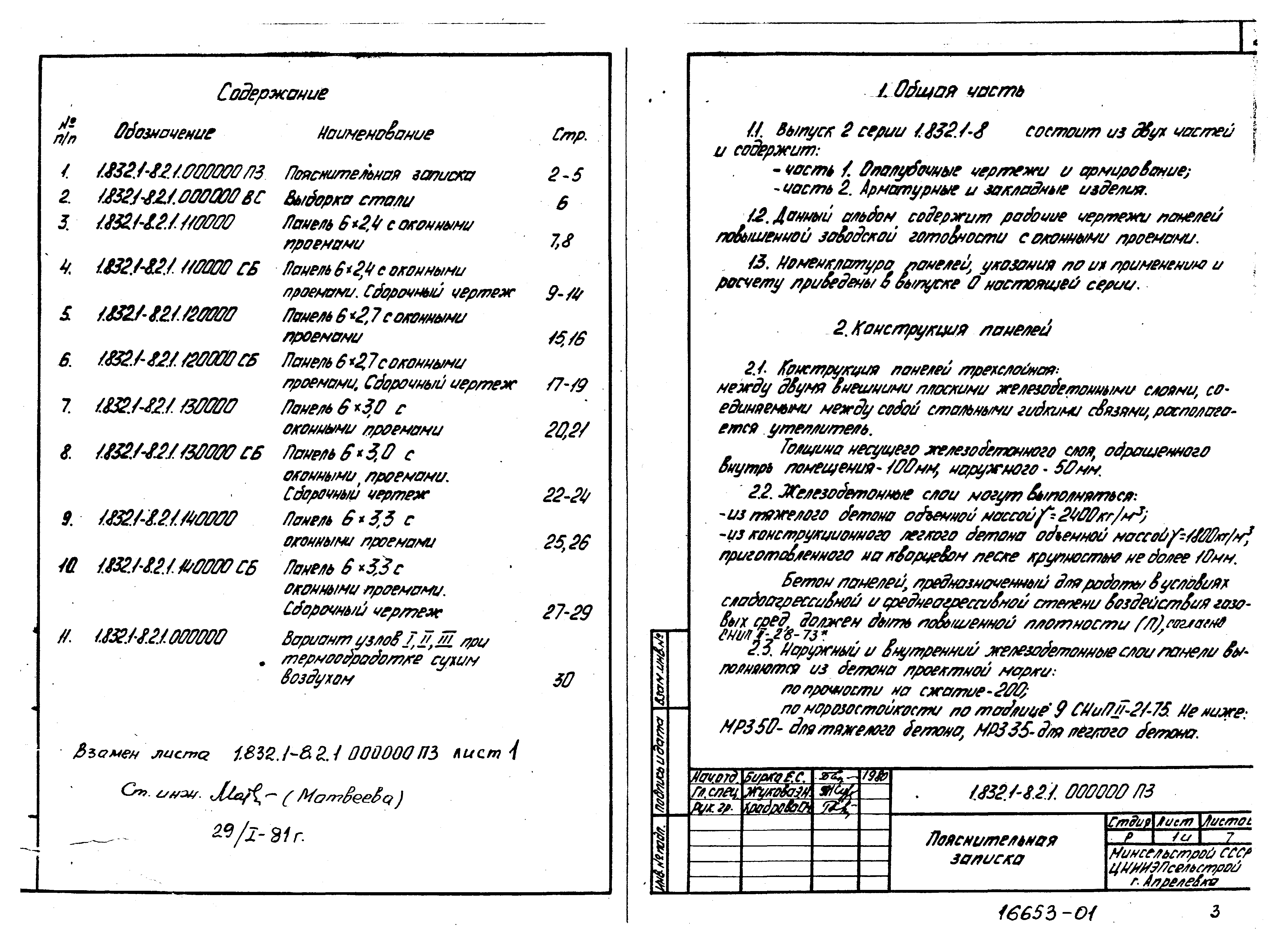 Серия 1.832.1-8