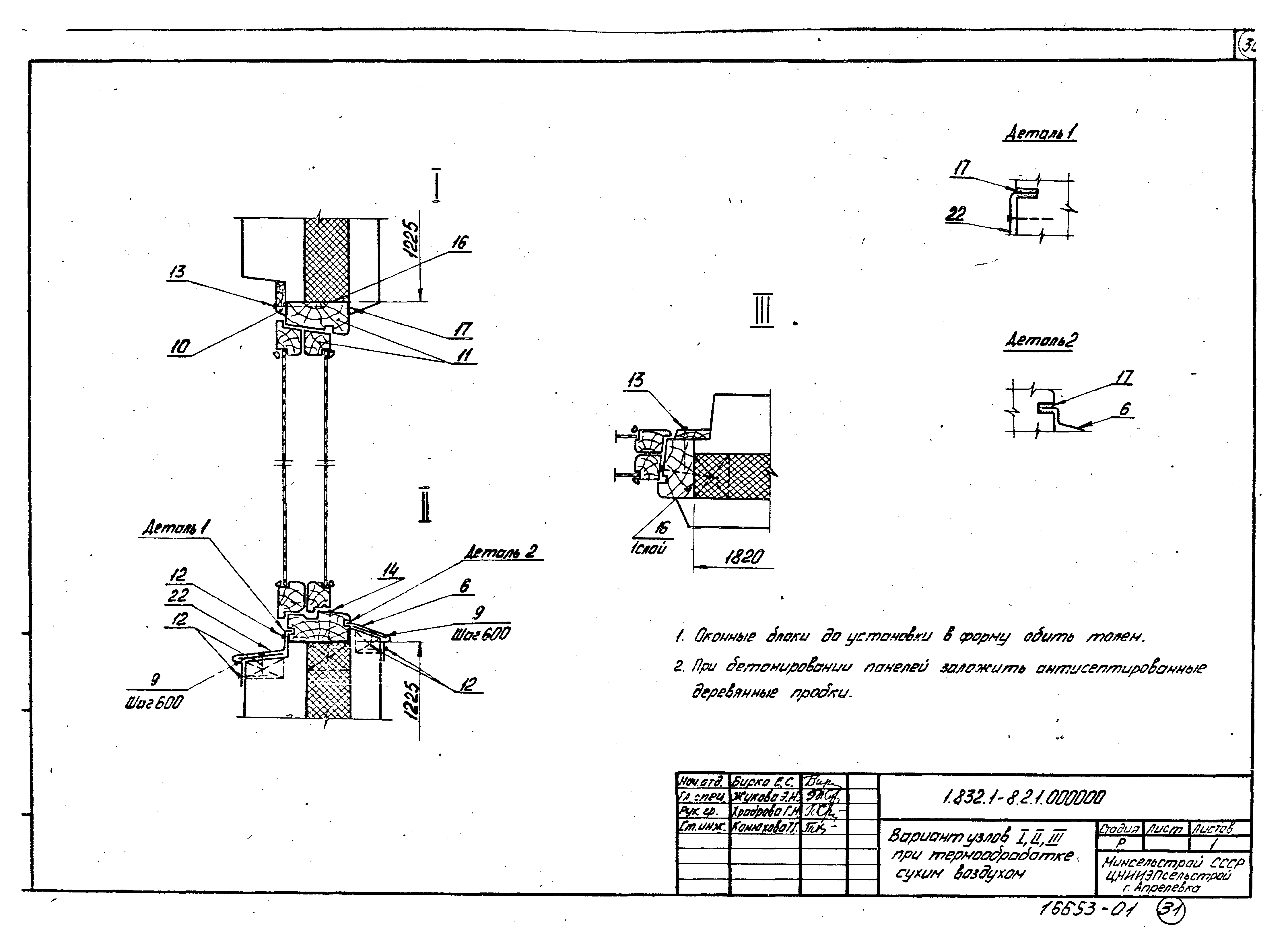 Серия 1.832.1-8