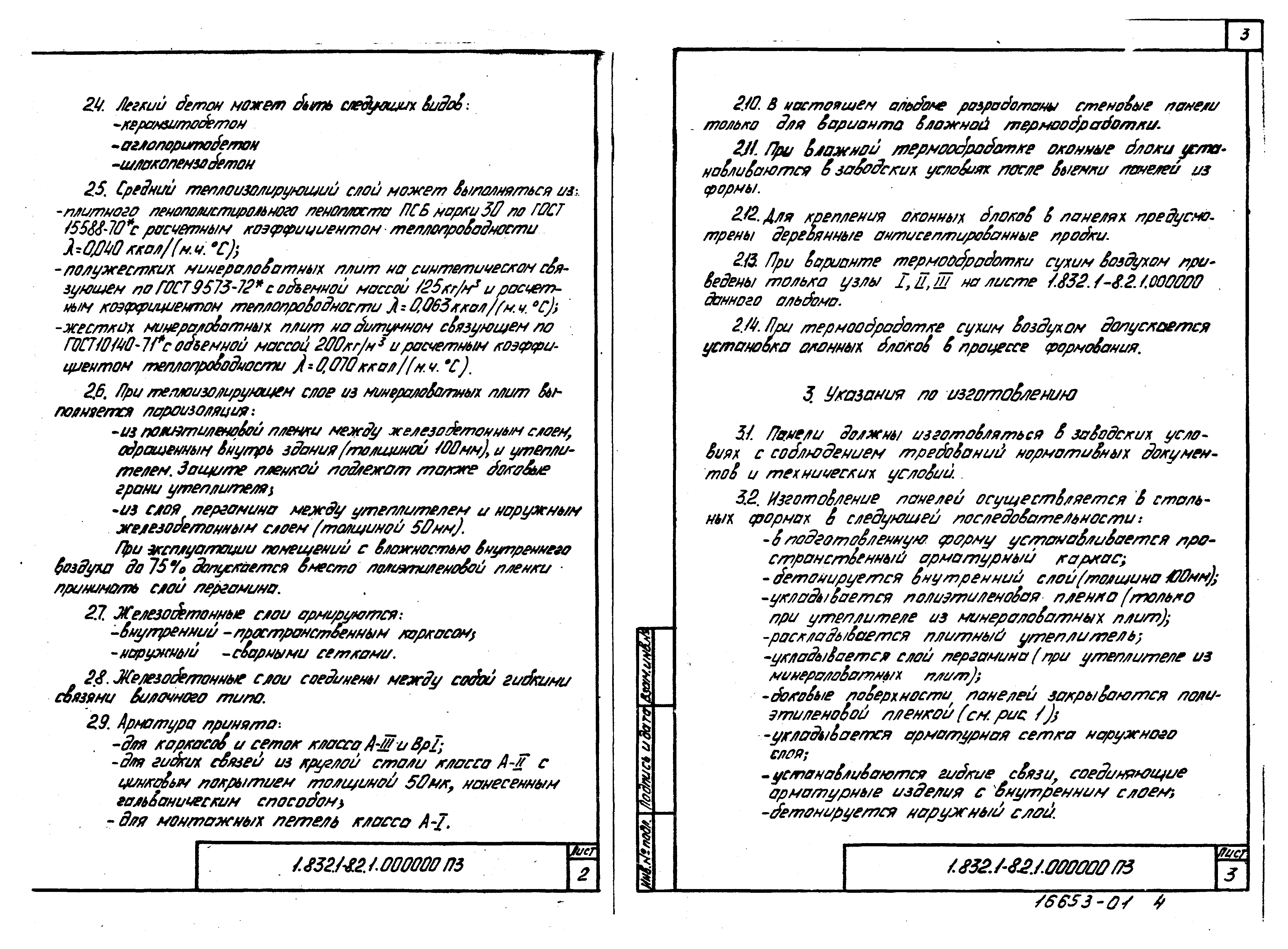 Серия 1.832.1-8