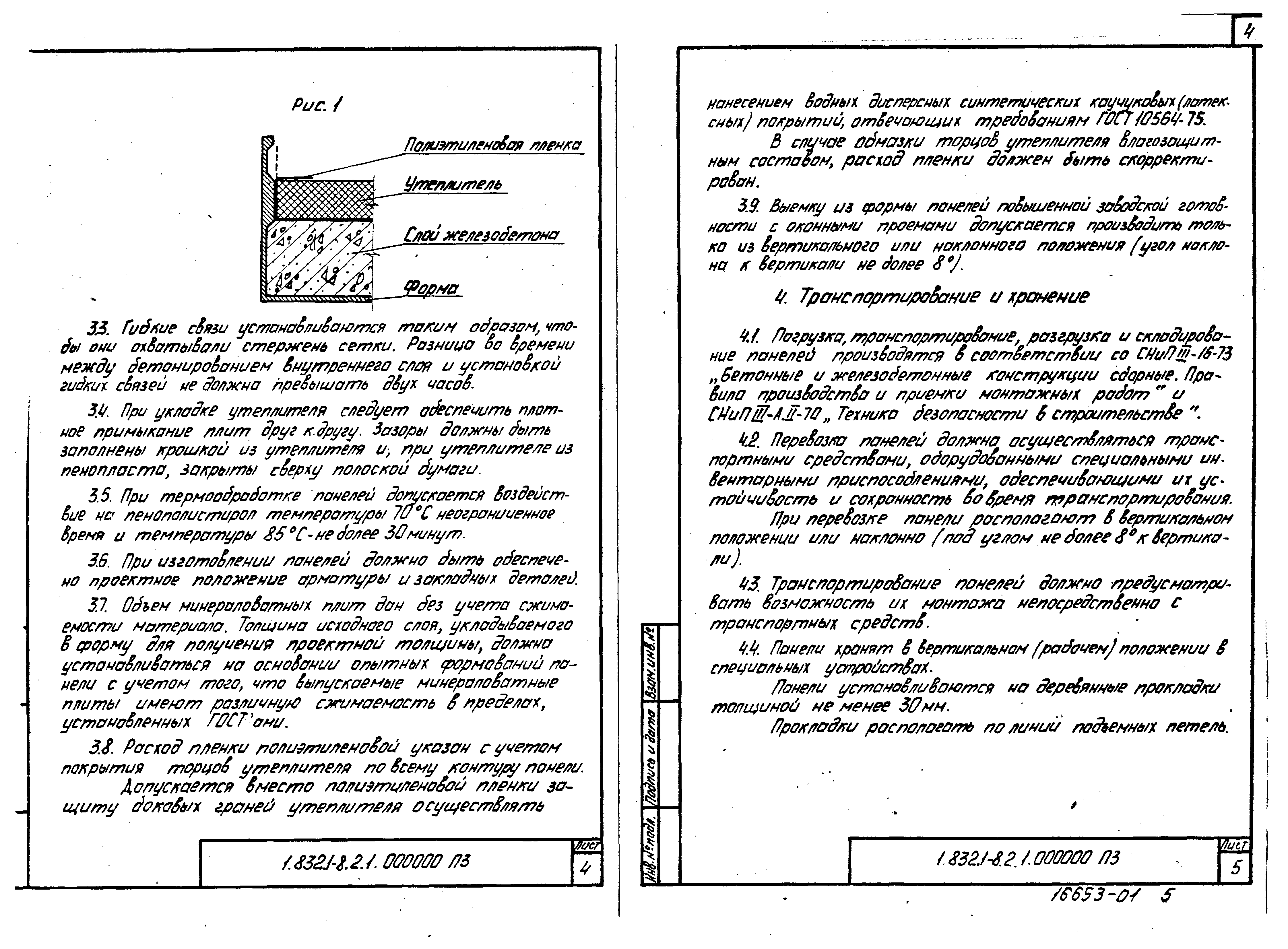 Серия 1.832.1-8