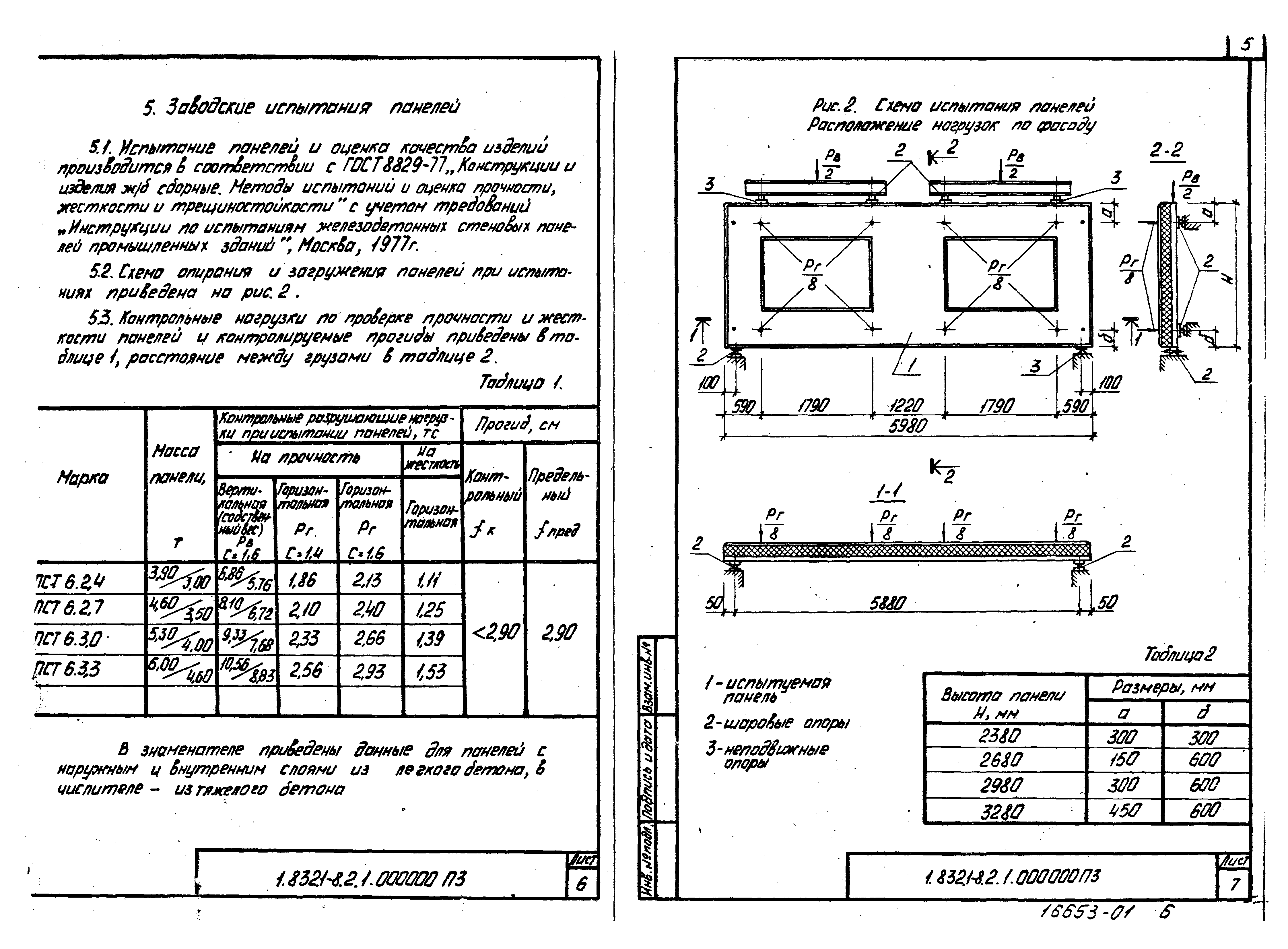 Серия 1.832.1-8