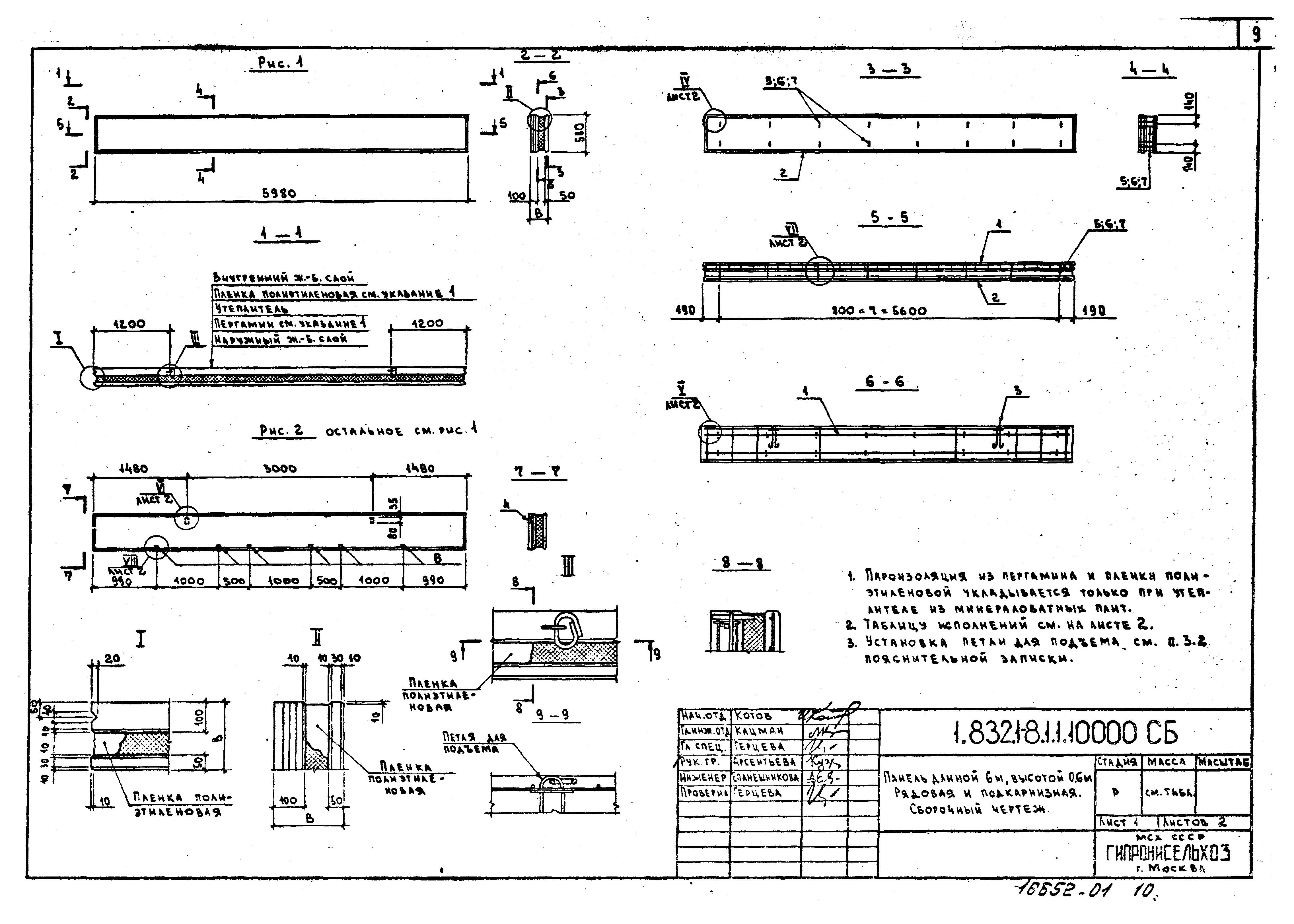 Серия 1.832.1-8