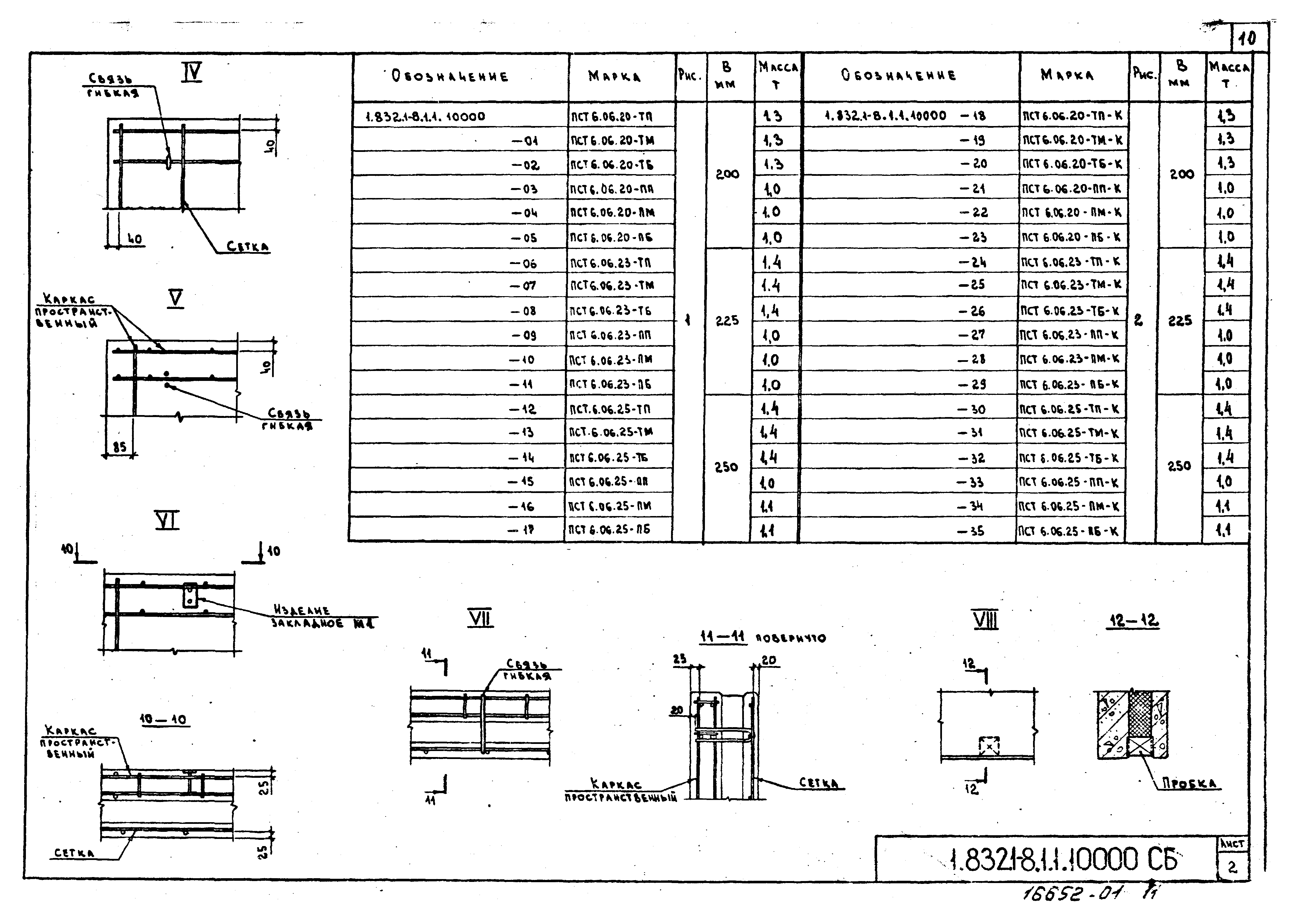 Серия 1.832.1-8