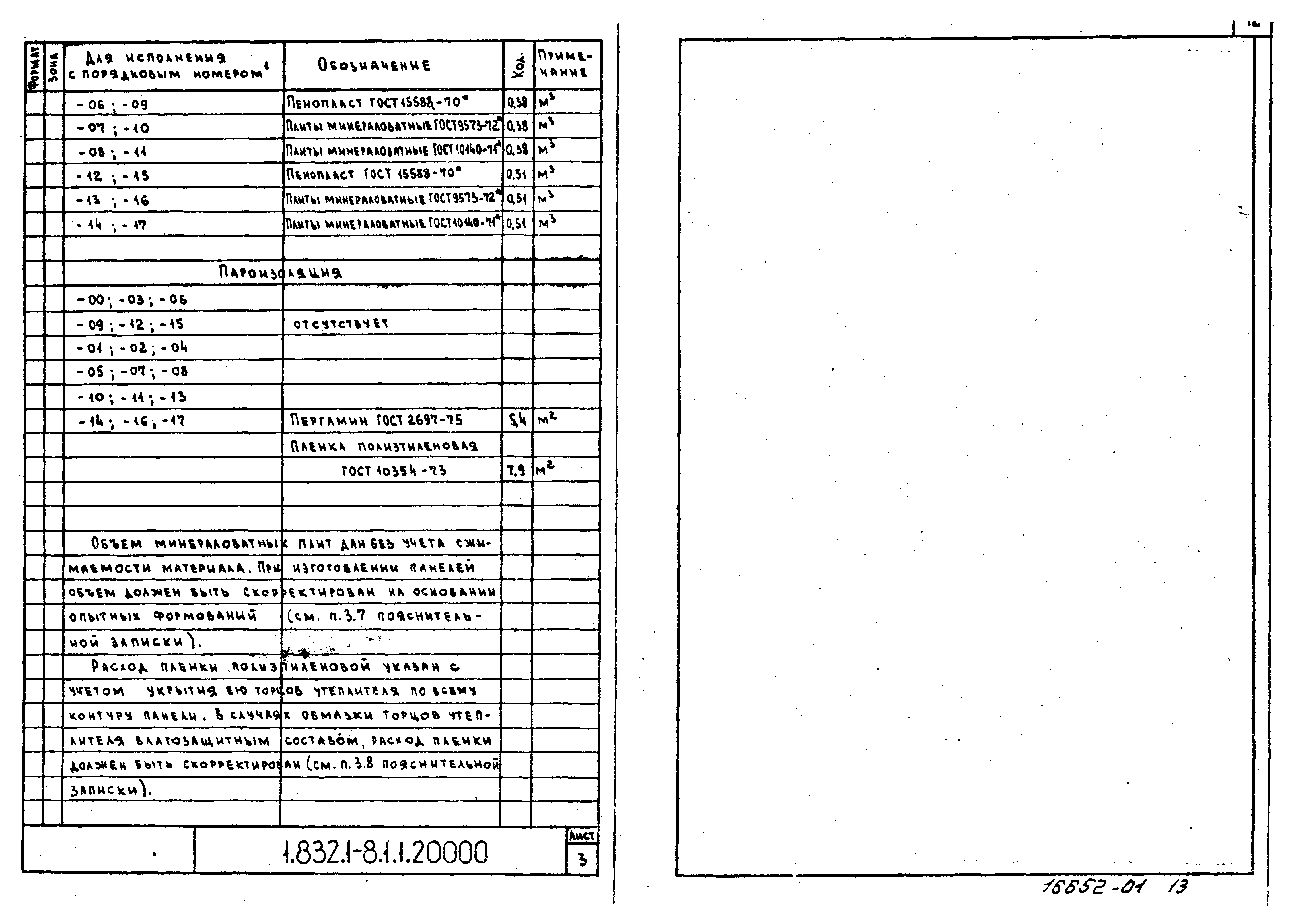 Серия 1.832.1-8