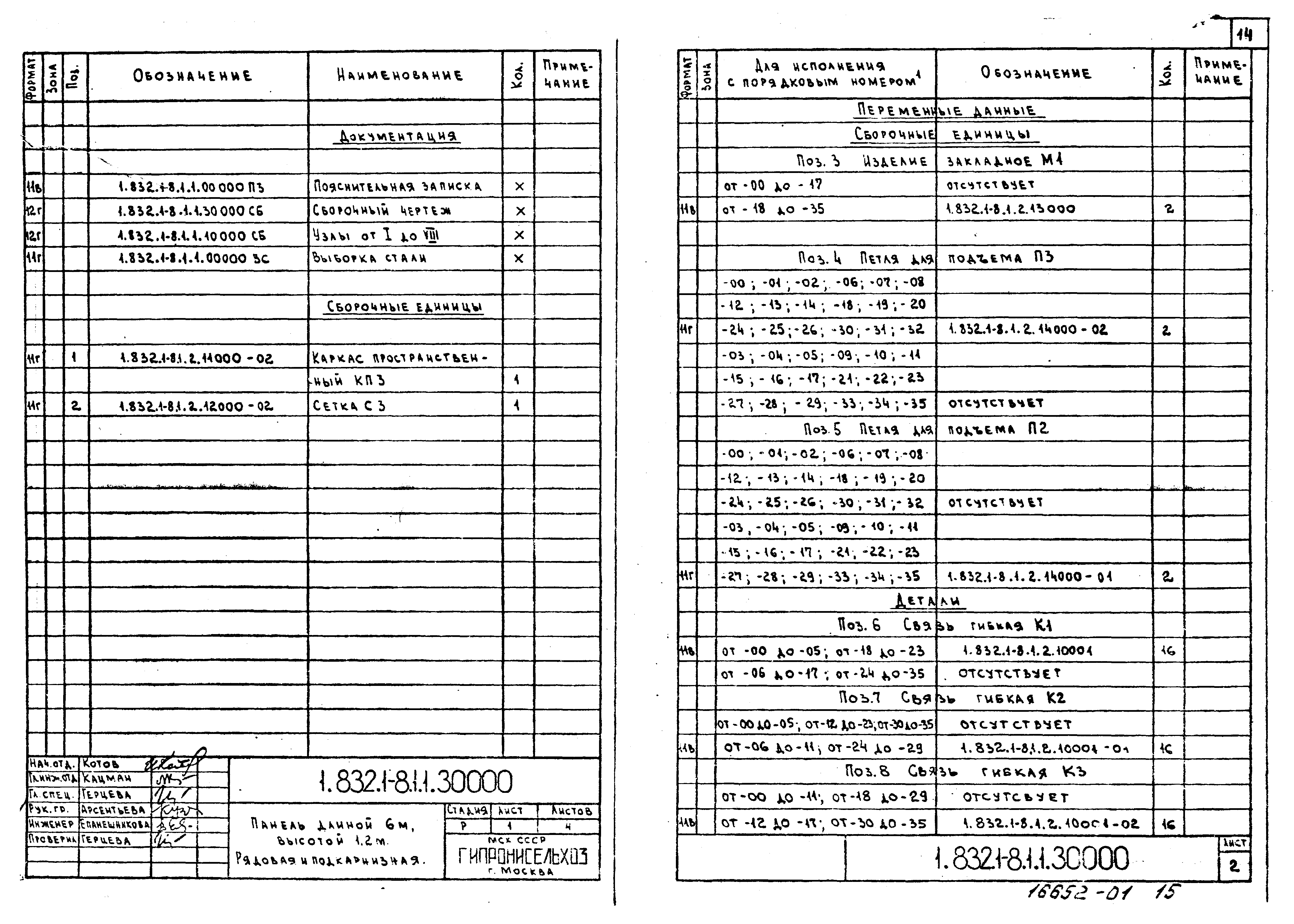 Серия 1.832.1-8