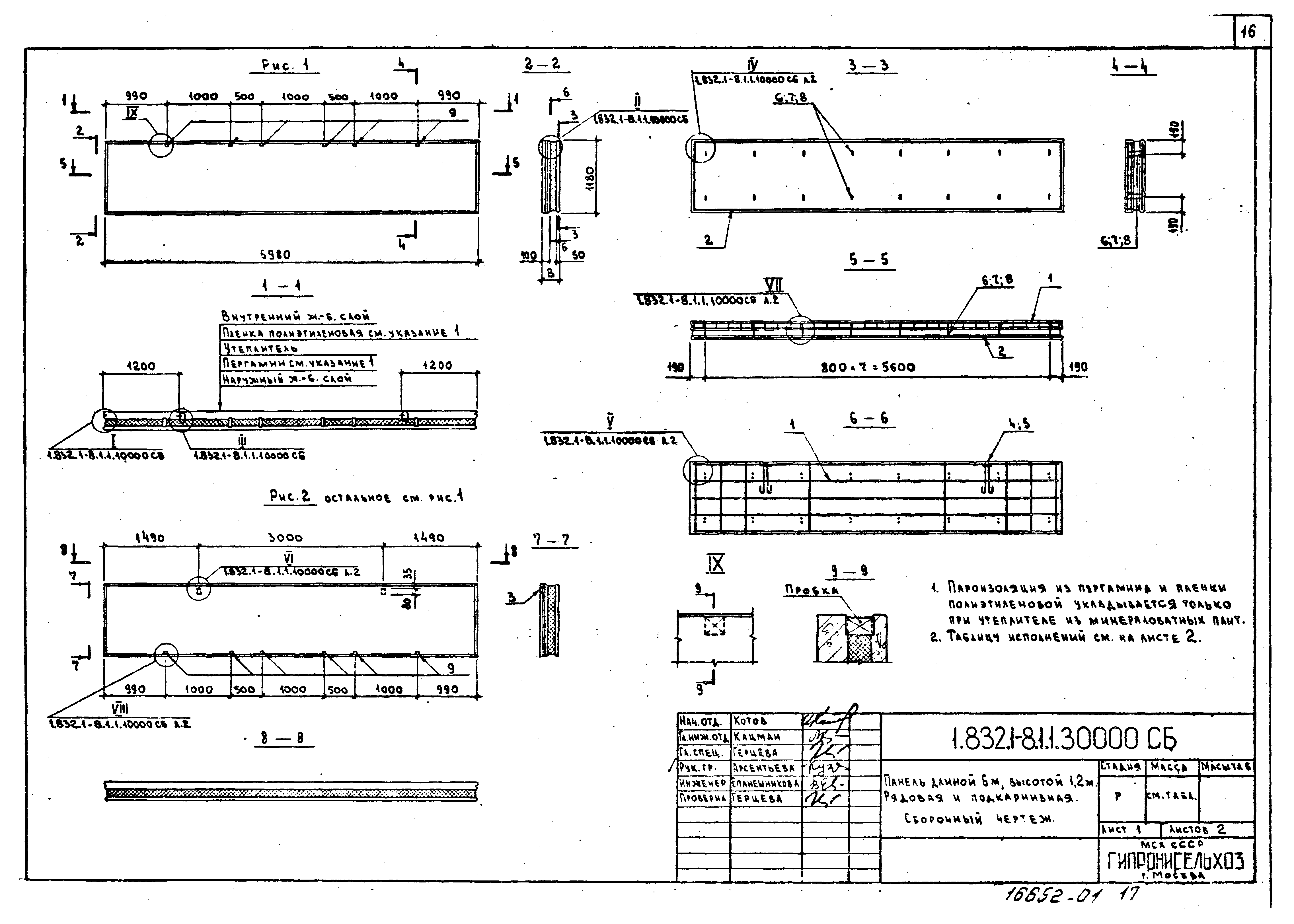 Серия 1.832.1-8