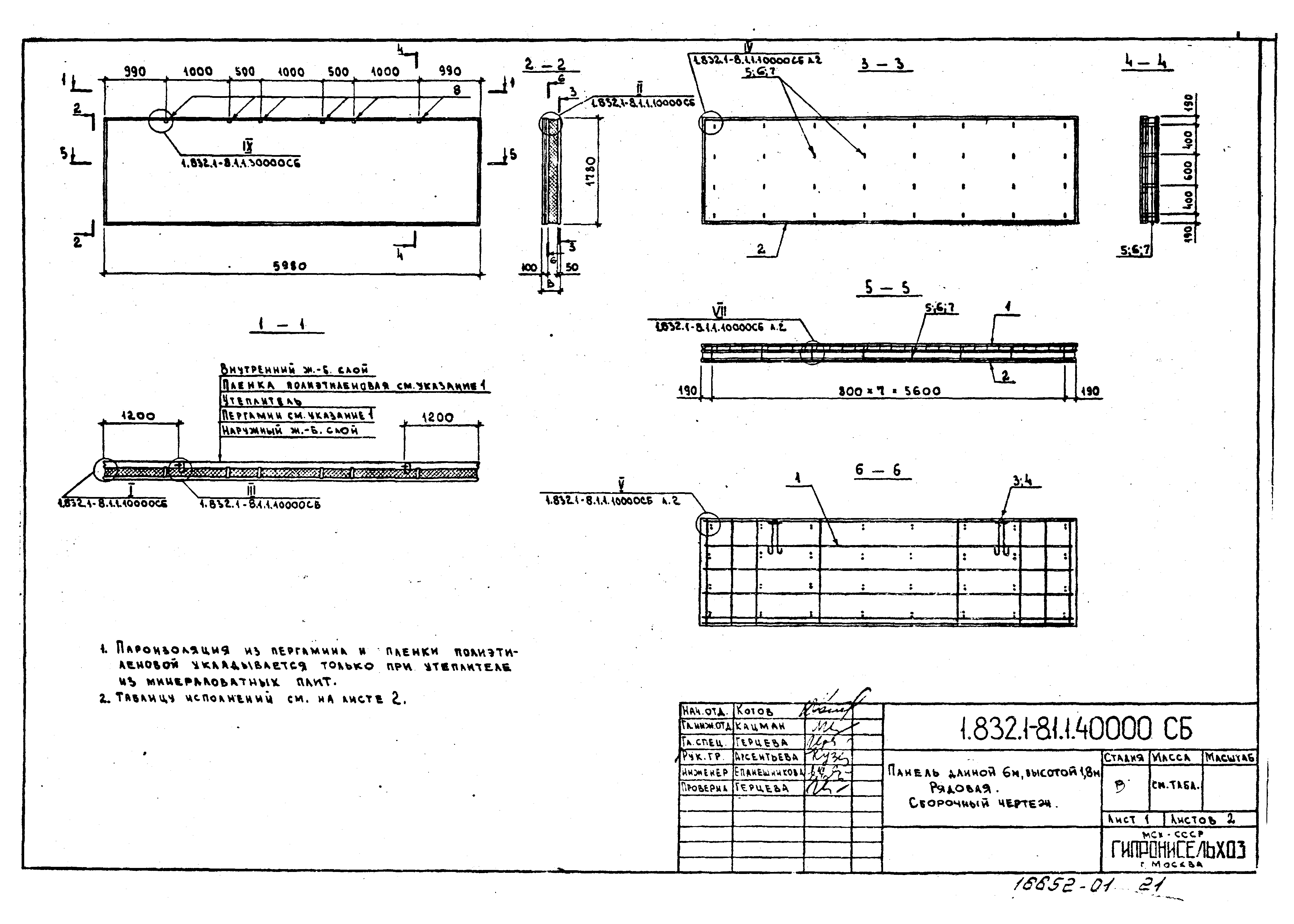 Серия 1.832.1-8