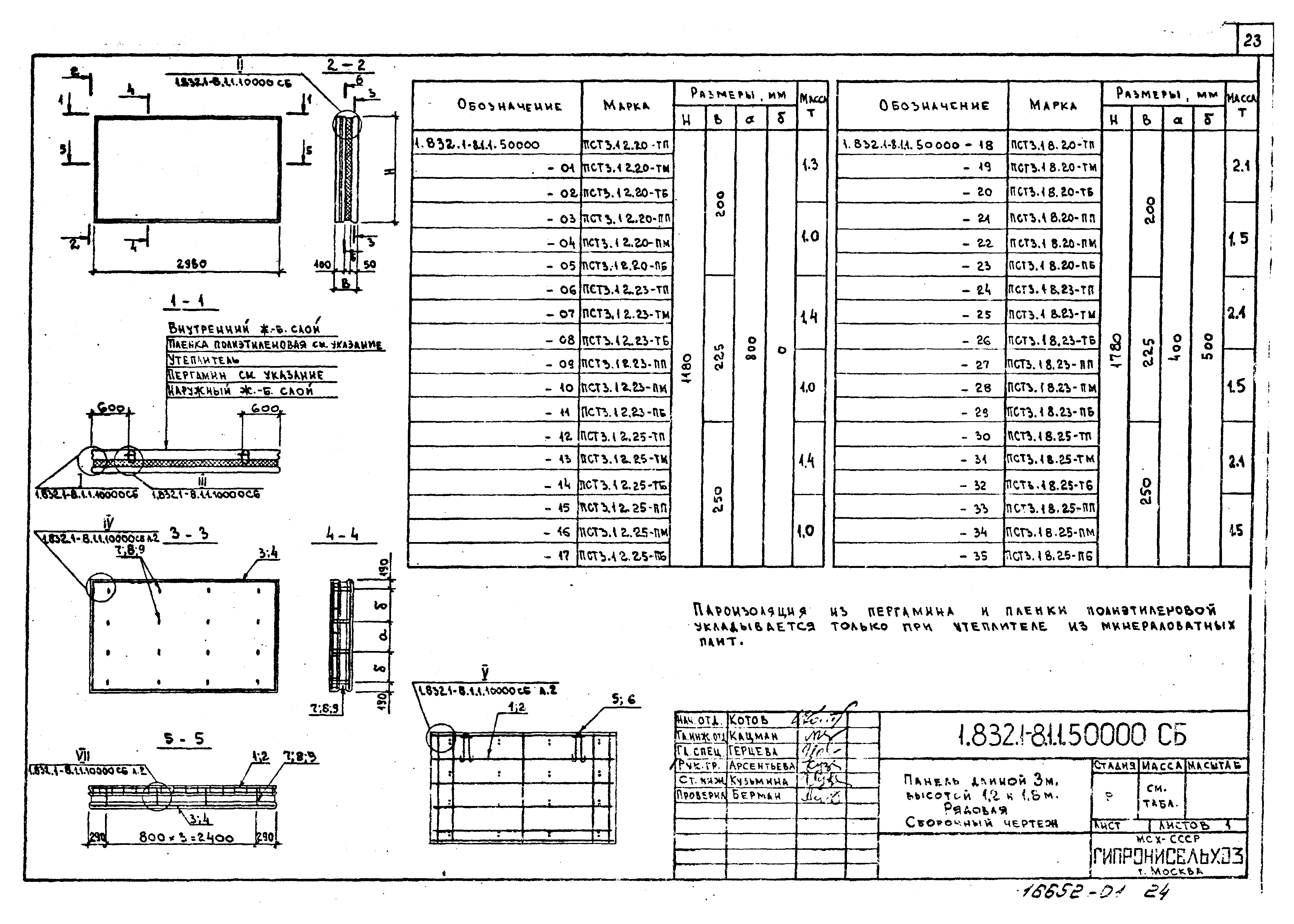 Серия 1.832.1-8