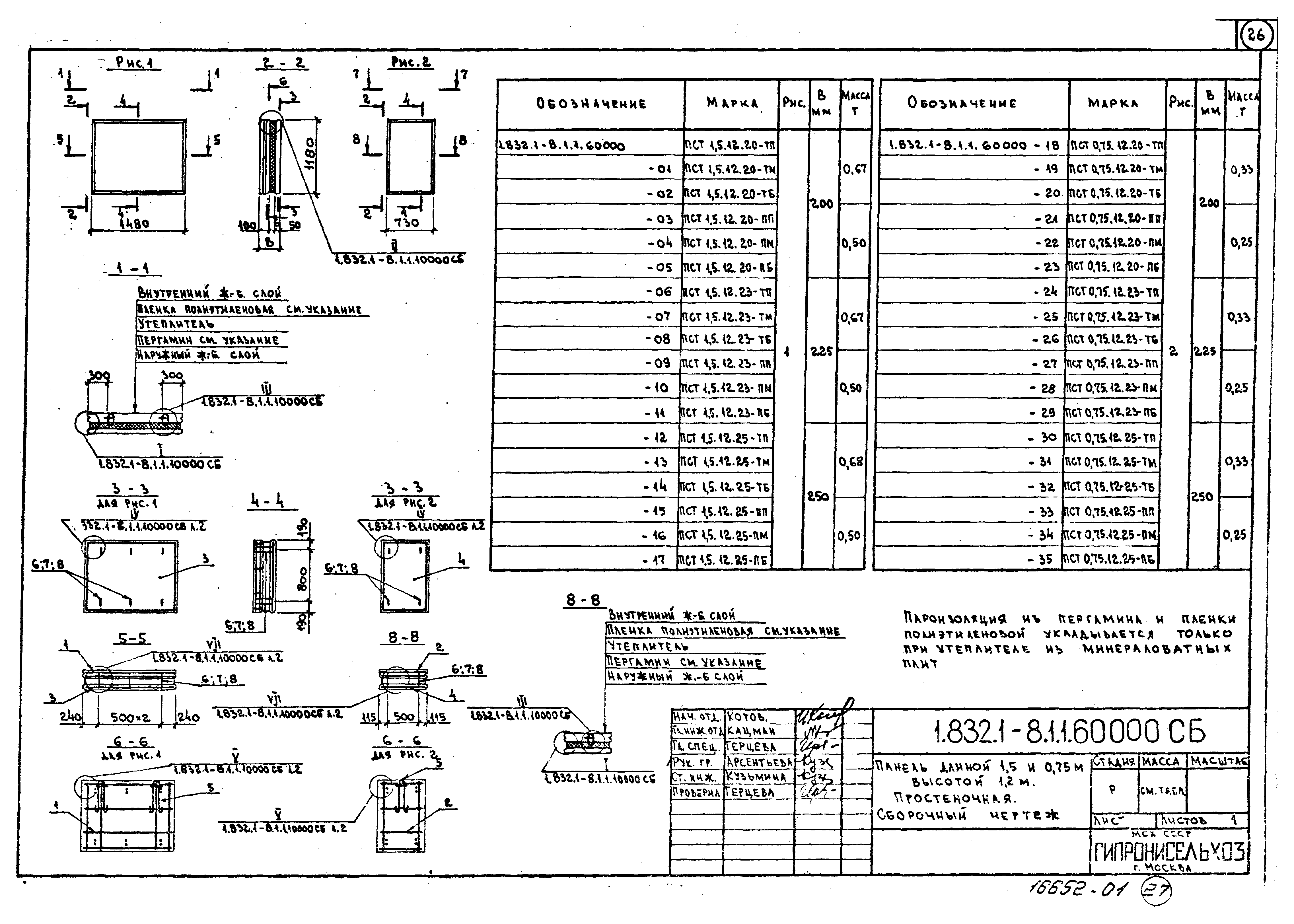 Серия 1.832.1-8