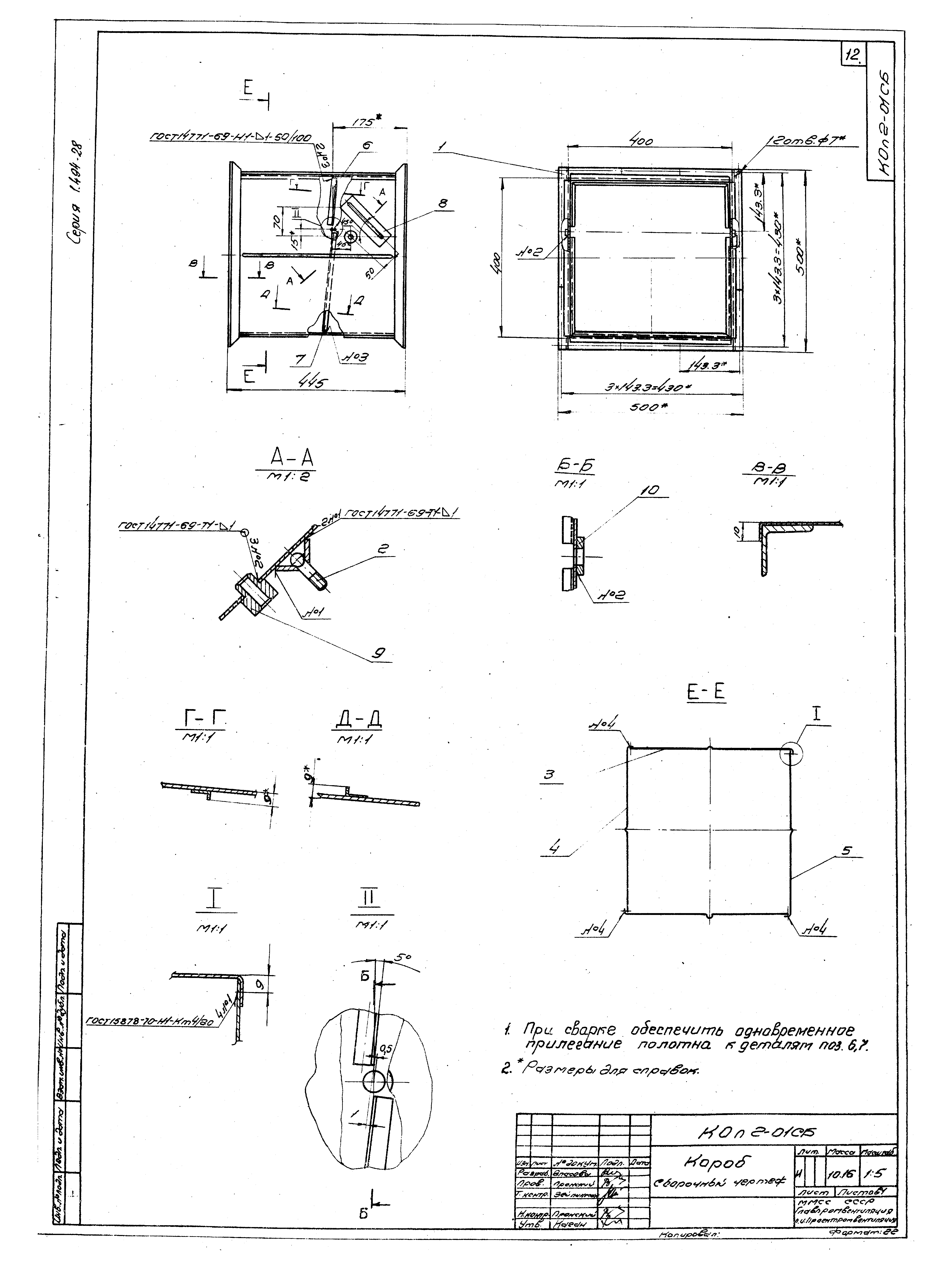 Серия 1.494-28