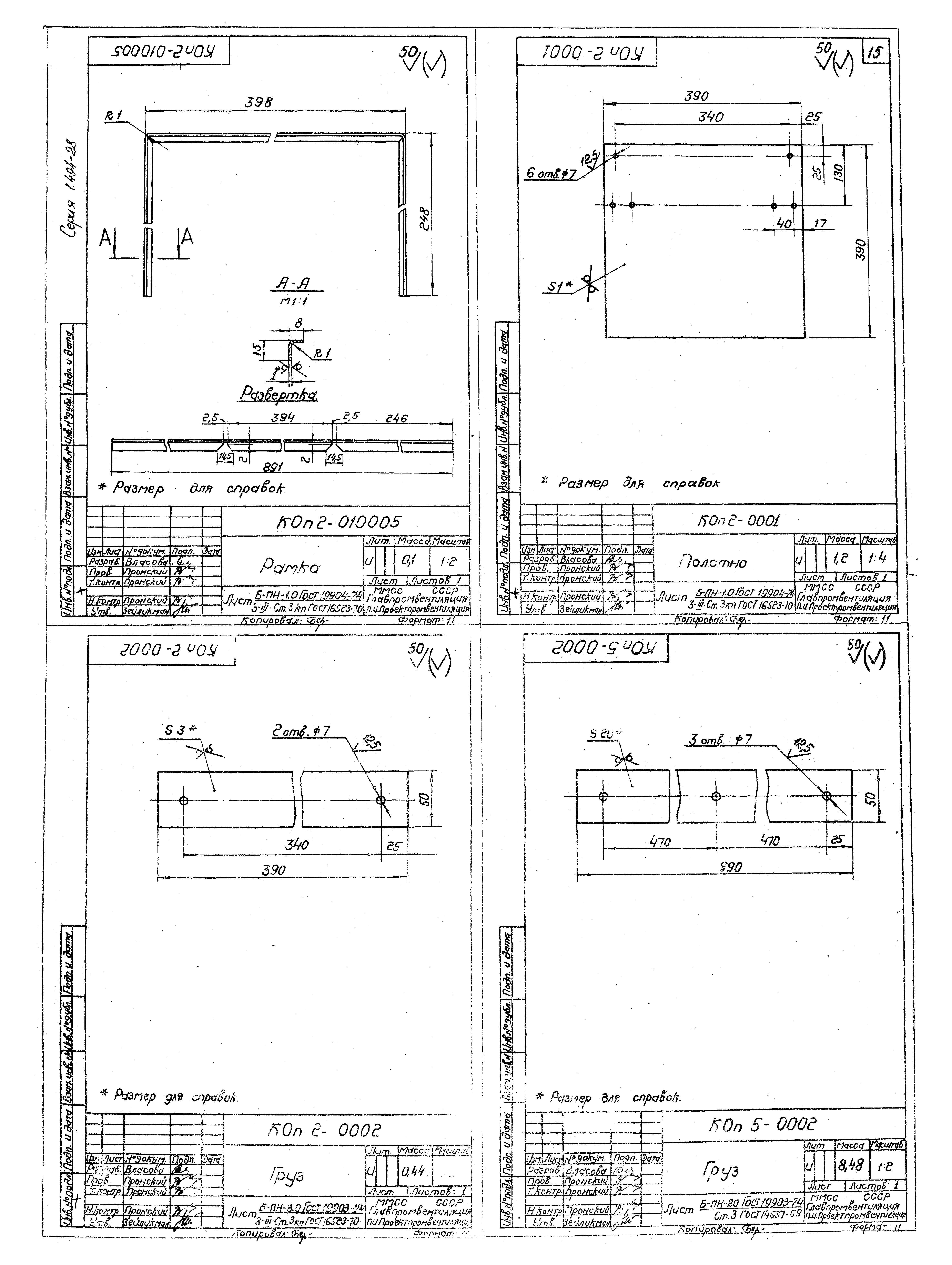 Серия 1.494-28