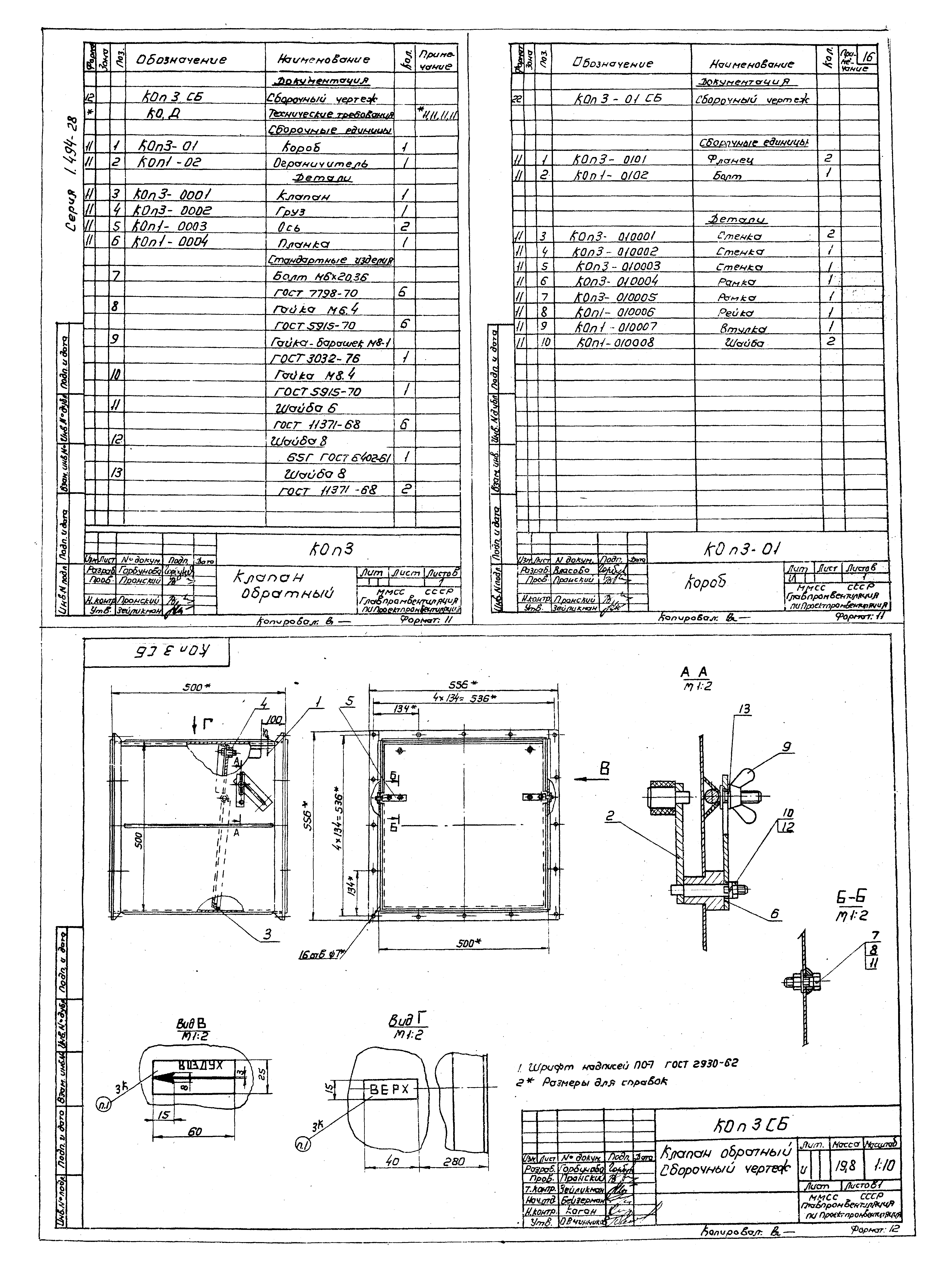 Серия 1.494-28