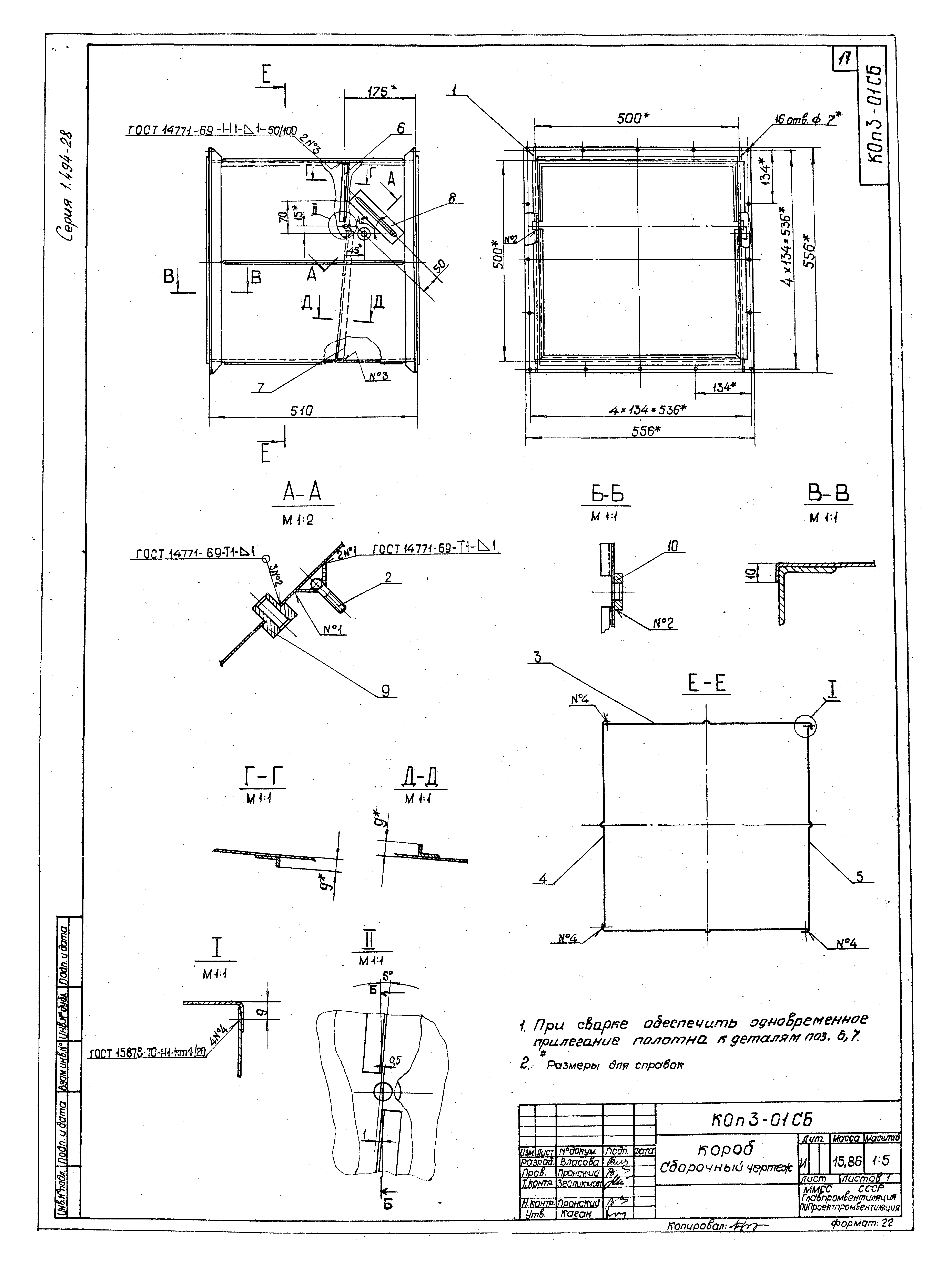 Серия 1.494-28