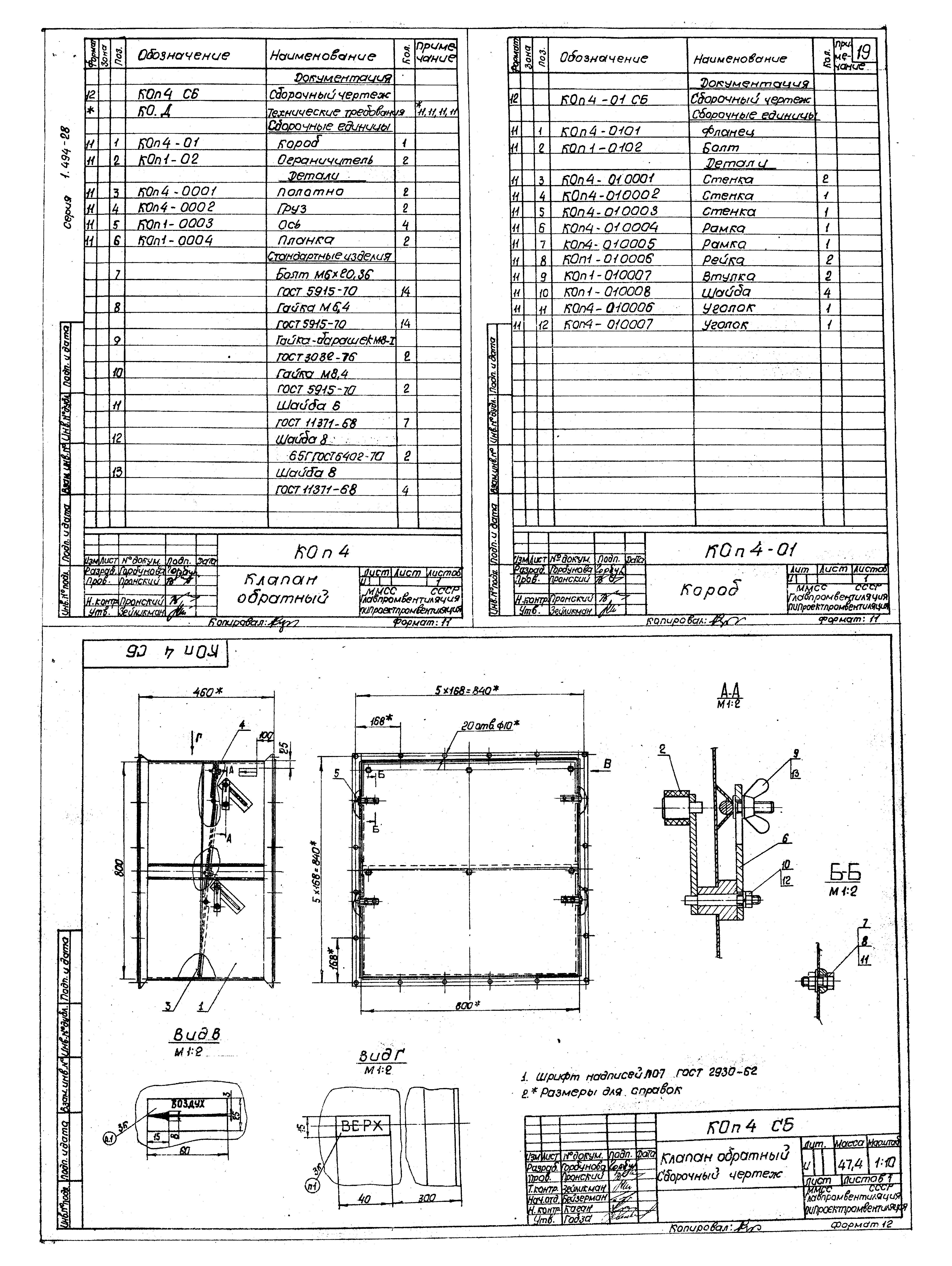 Серия 1.494-28