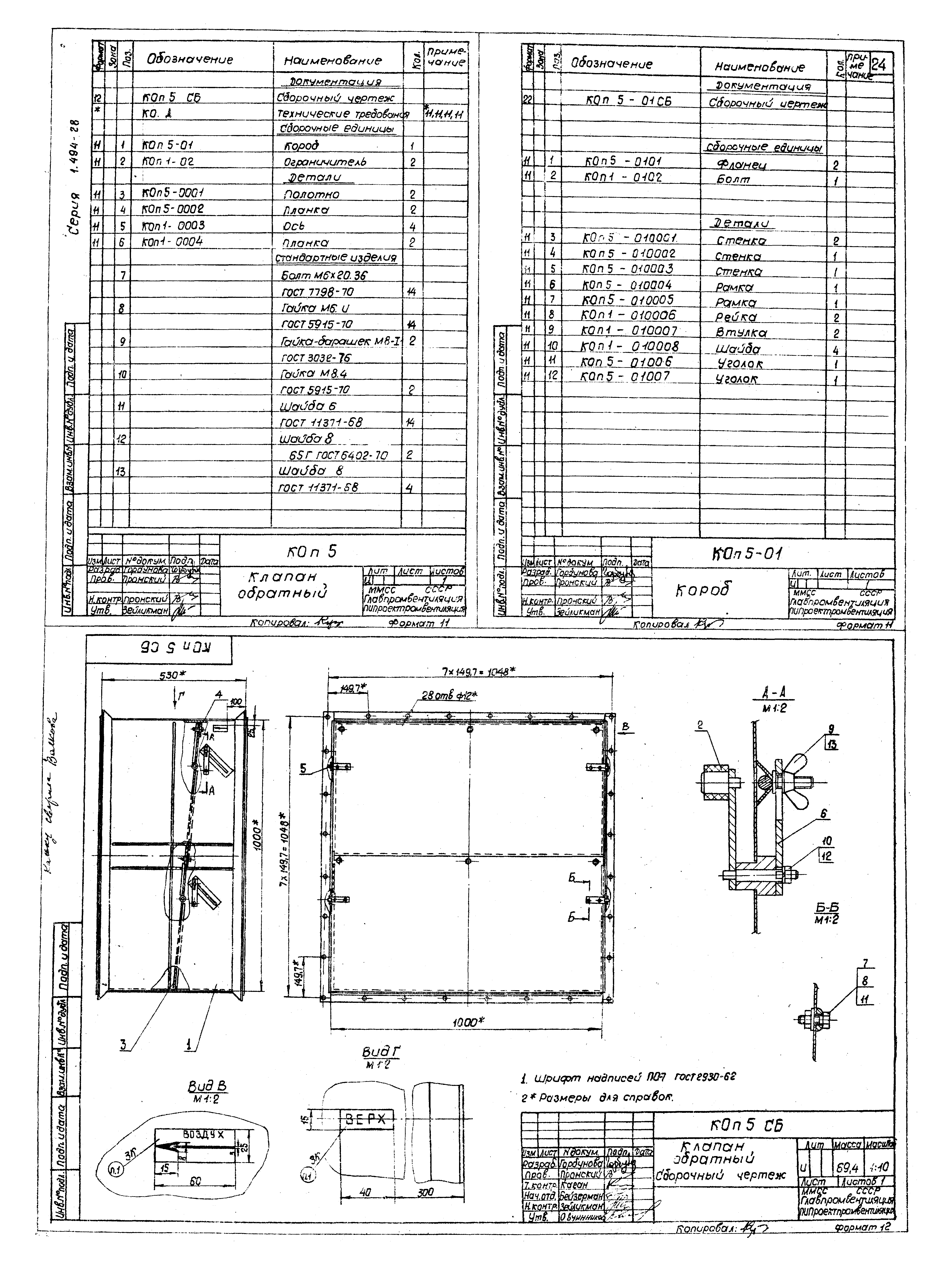 Серия 1.494-28