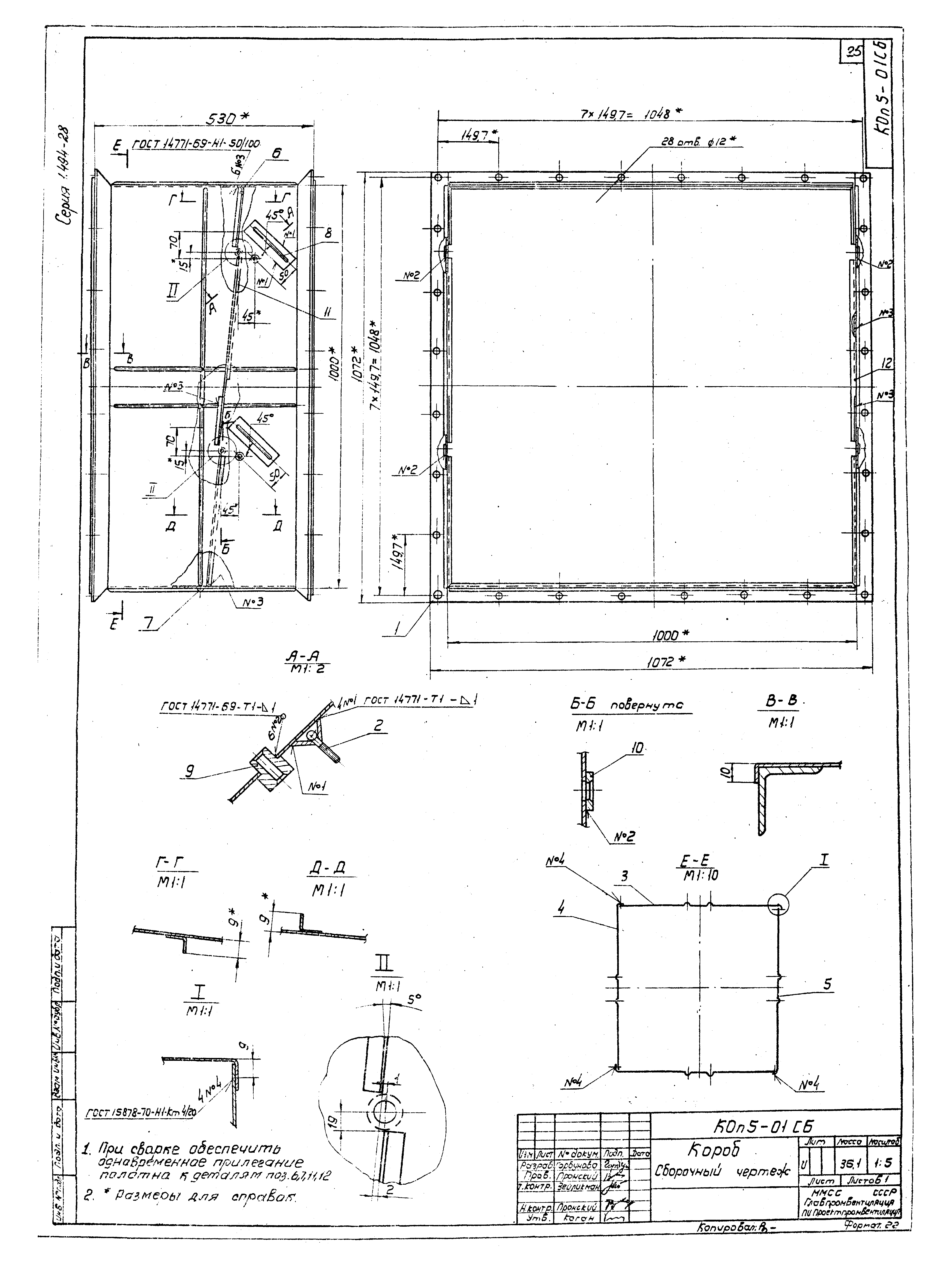 Серия 1.494-28