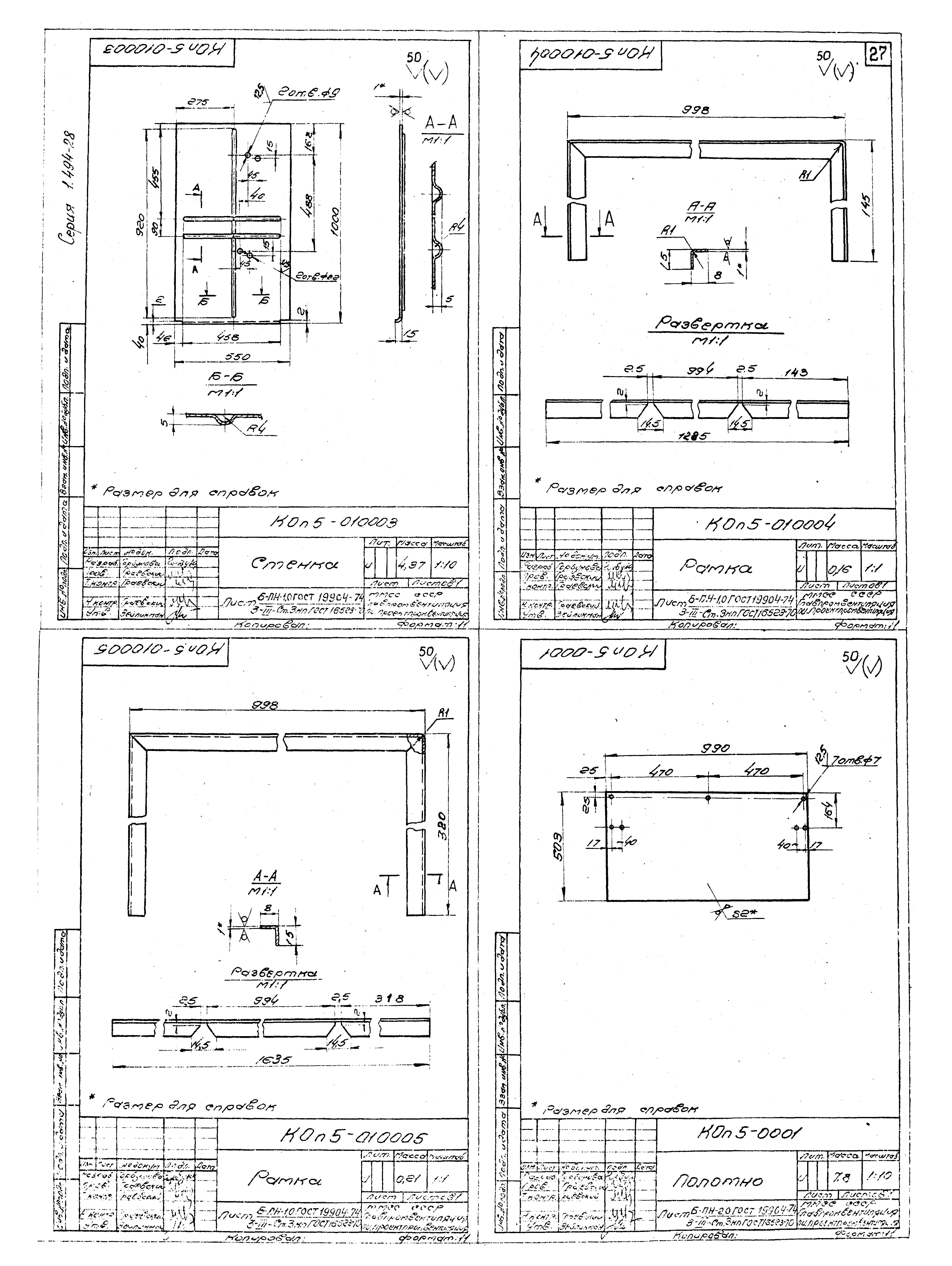 Серия 1.494-28