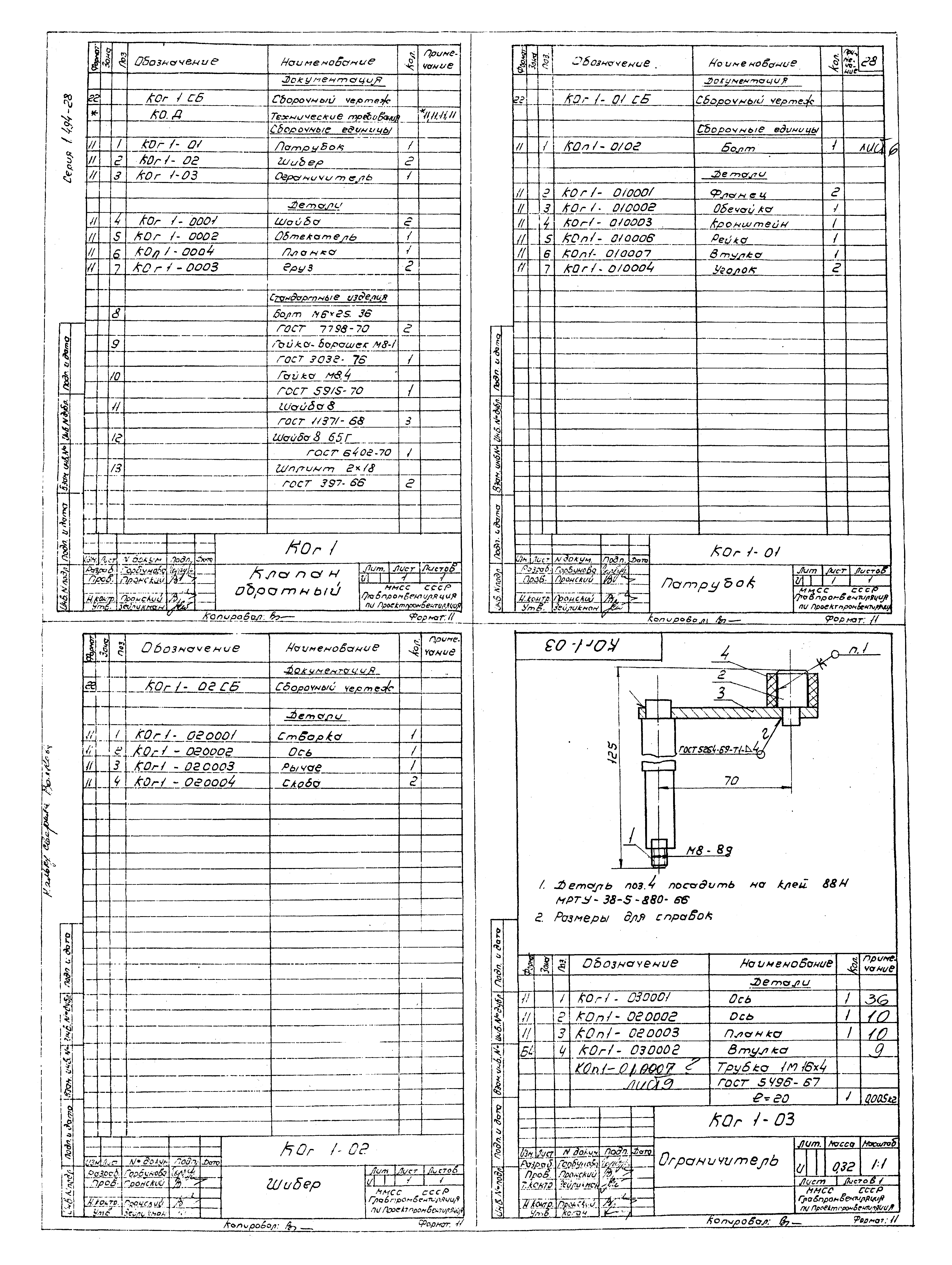 Серия 1.494-28