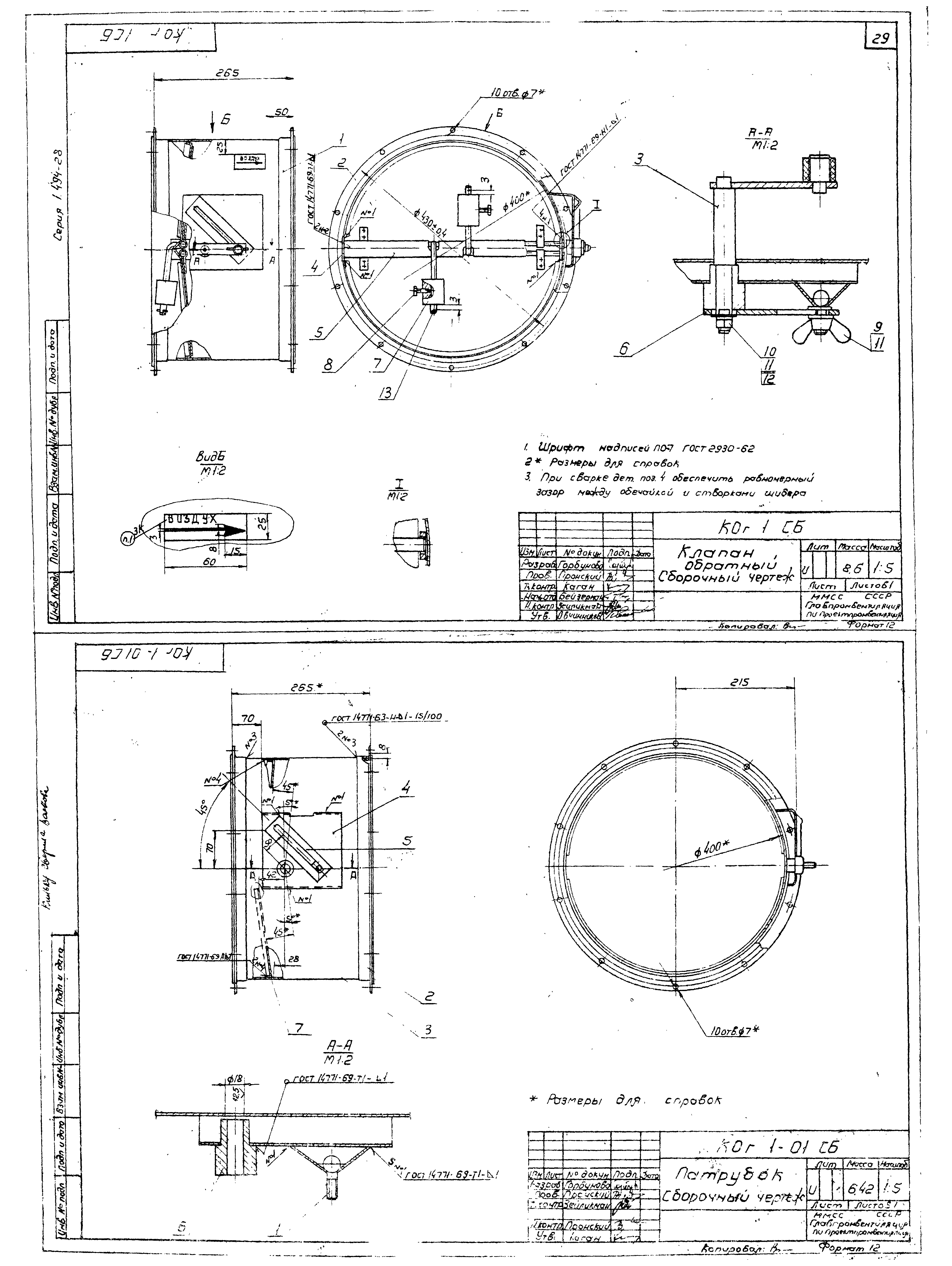 Серия 1.494-28